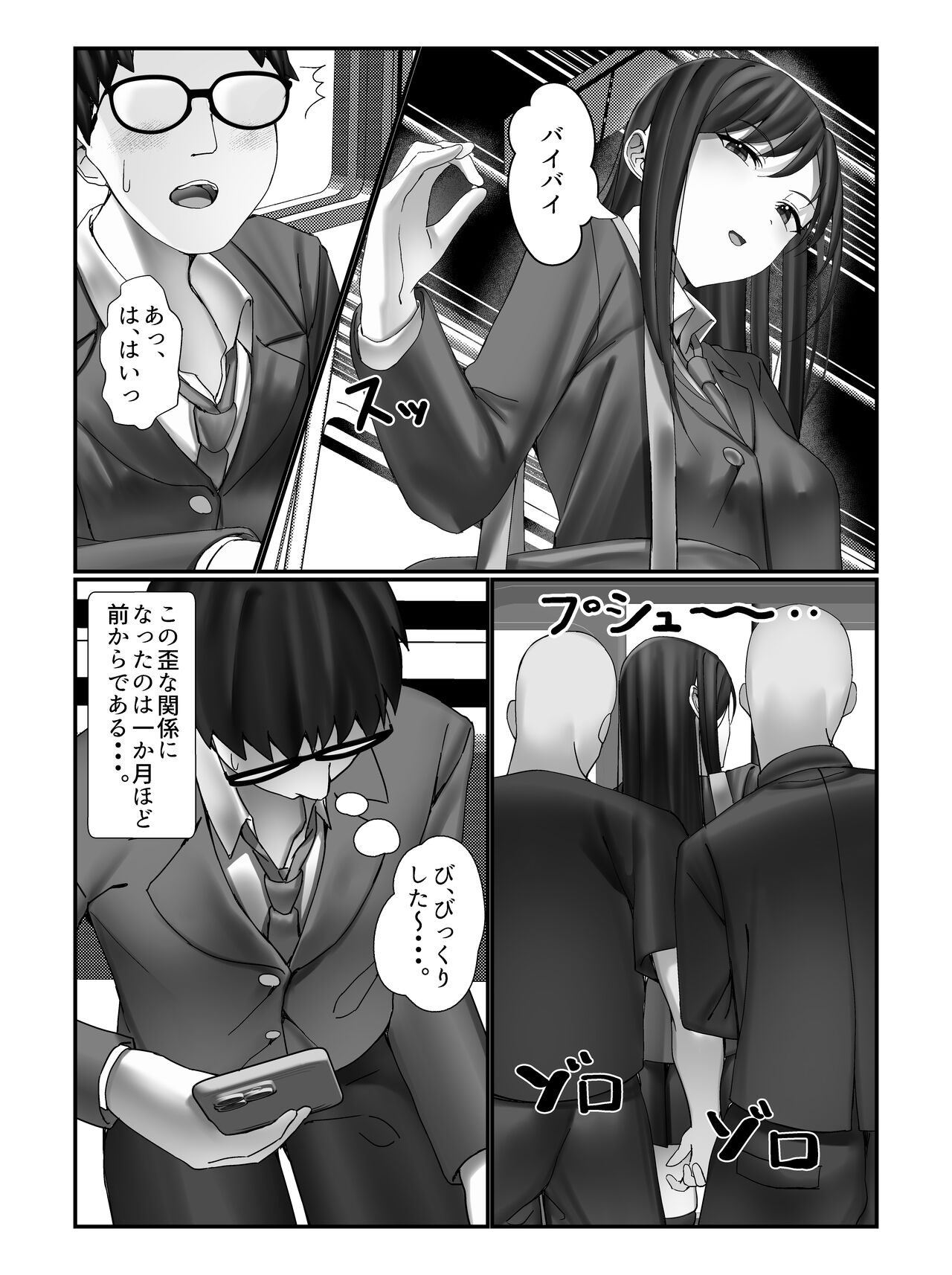 学校一の美女に電車の中でぶっかけてみた page 5 full