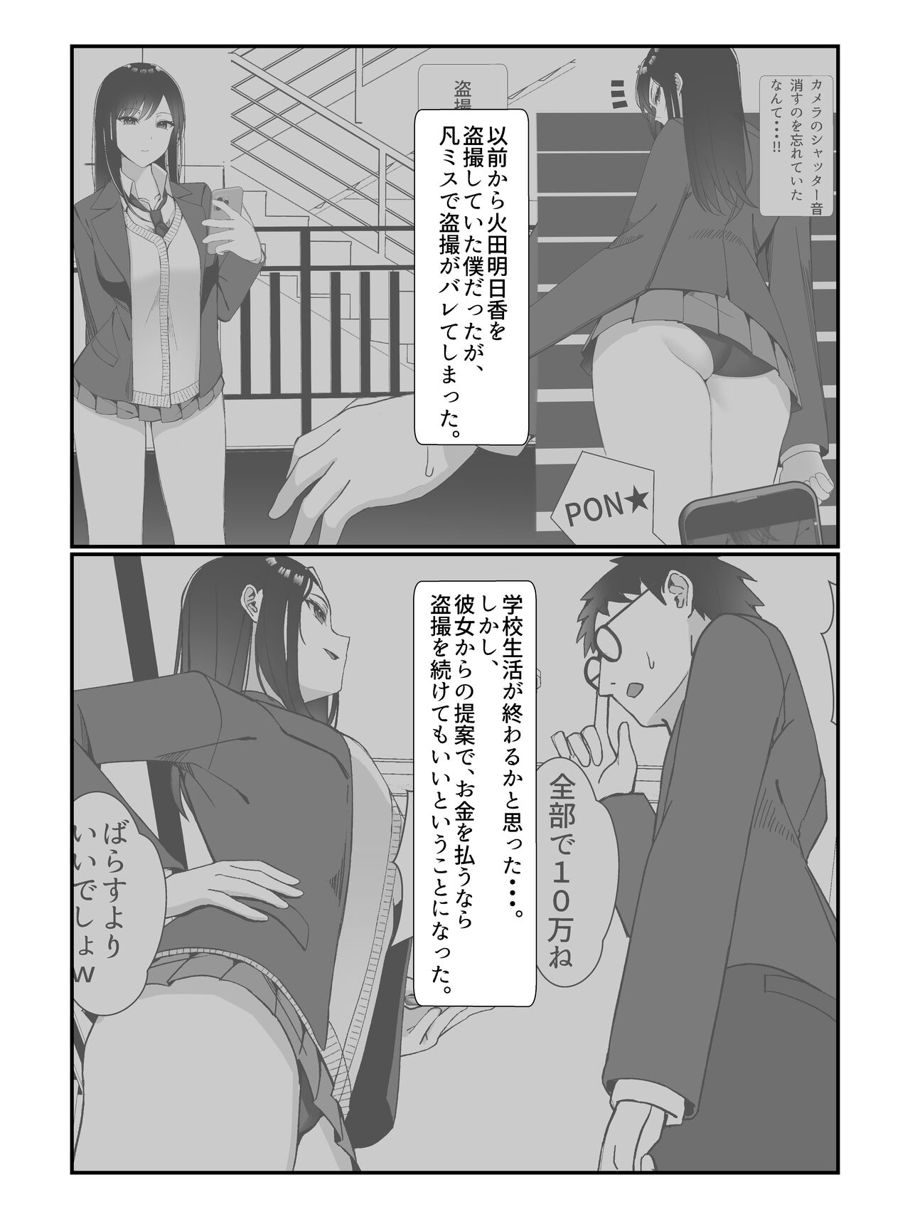 学校一の美女に電車の中でぶっかけてみた page 6 full