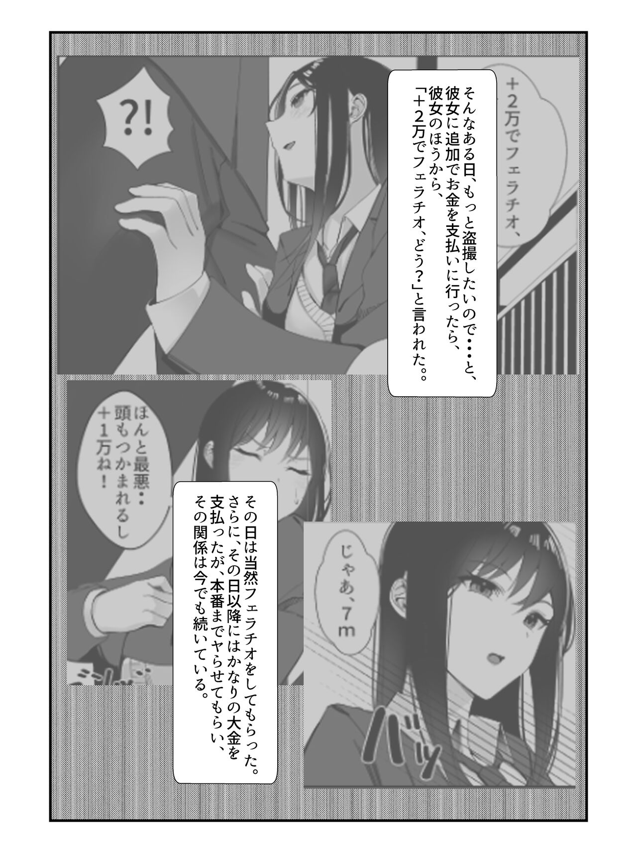 学校一の美女に電車の中でぶっかけてみた page 7 full