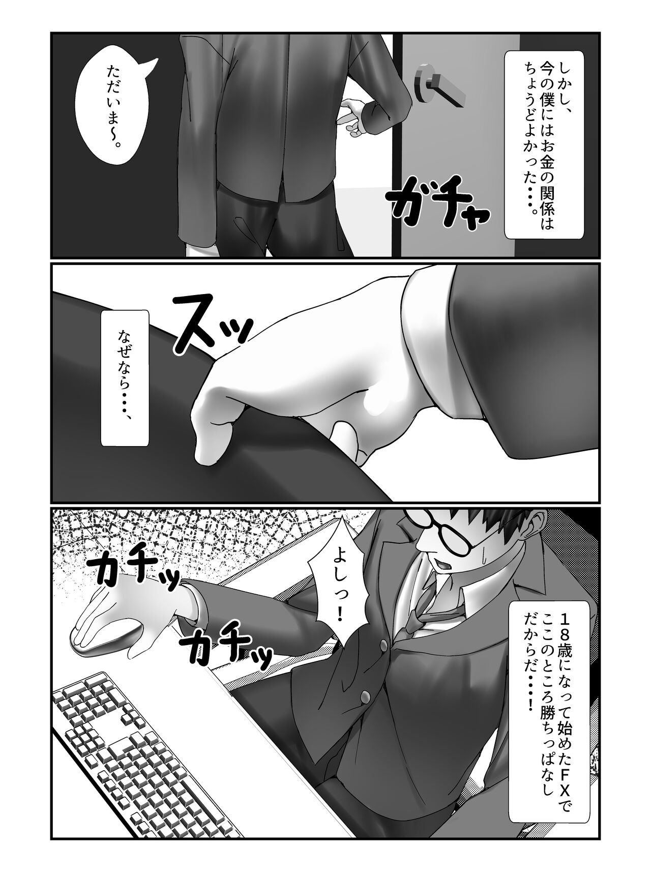 学校一の美女に電車の中でぶっかけてみた page 8 full