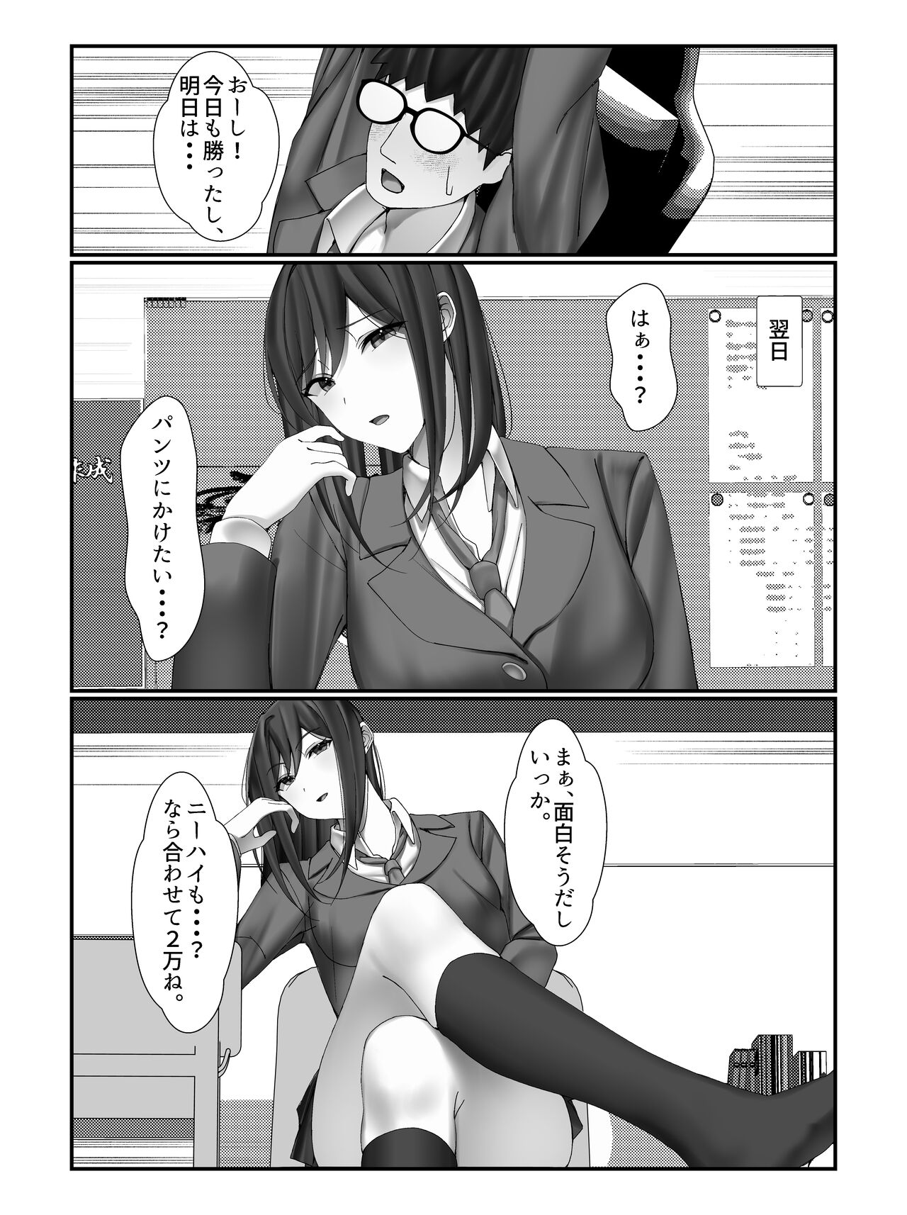 学校一の美女に電車の中でぶっかけてみた page 9 full