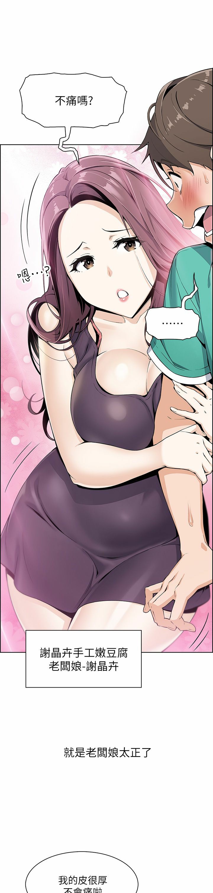 卖豆腐的母女们 1-39 page 10 full