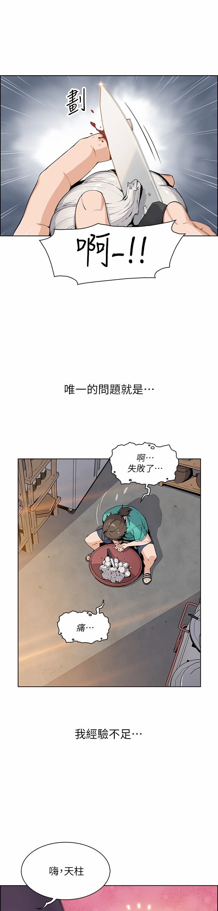 卖豆腐的母女们 1-39 page 6 full