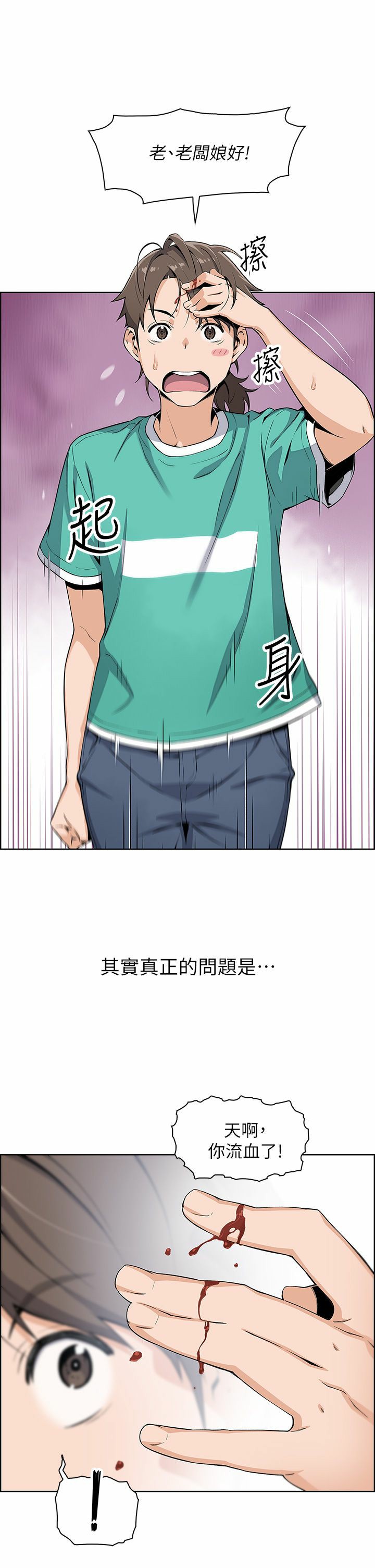 卖豆腐的母女们 1-39 page 8 full