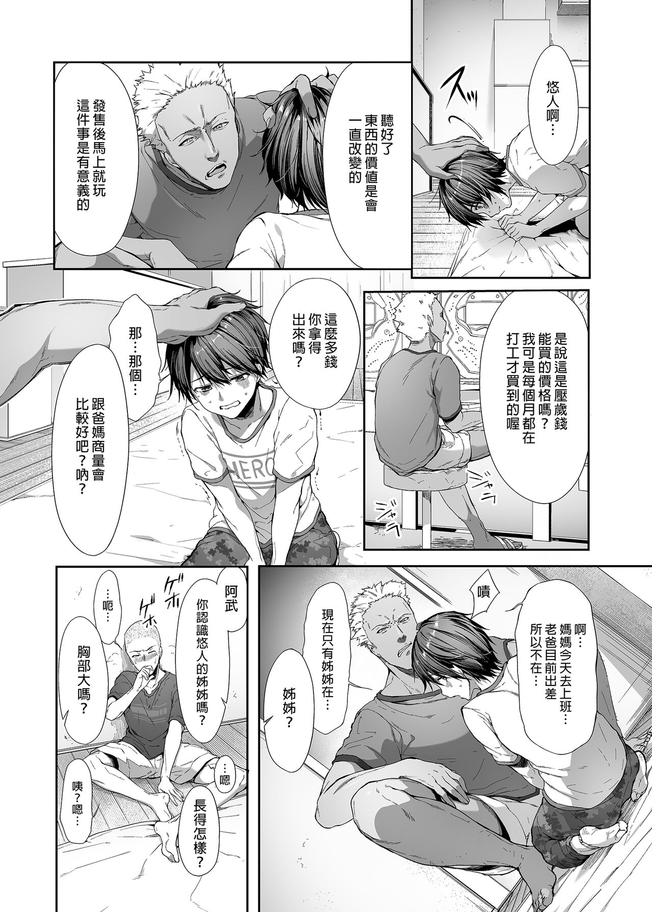 弟の身代わりになった姉｜代替弟弟受罰的姊姊 page 7 full