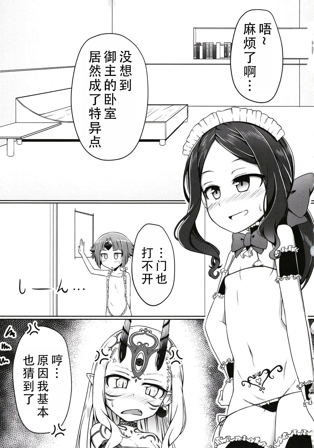 Lolikko Servant-tachi to Ecchi na Kakko de Ecchicchi  | 和萝莉化的英灵们在色色的着装下做色色的事（命运/冠位指定） page 3 full