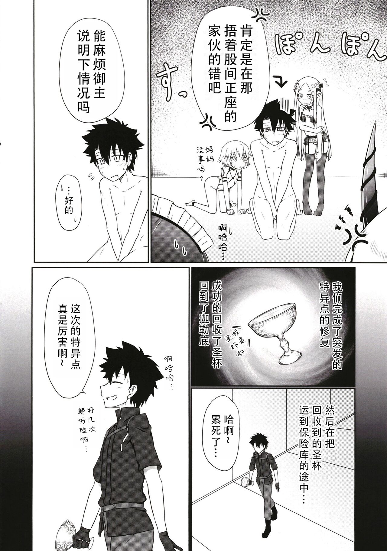 Lolikko Servant-tachi to Ecchi na Kakko de Ecchicchi  | 和萝莉化的英灵们在色色的着装下做色色的事（命运/冠位指定） page 4 full