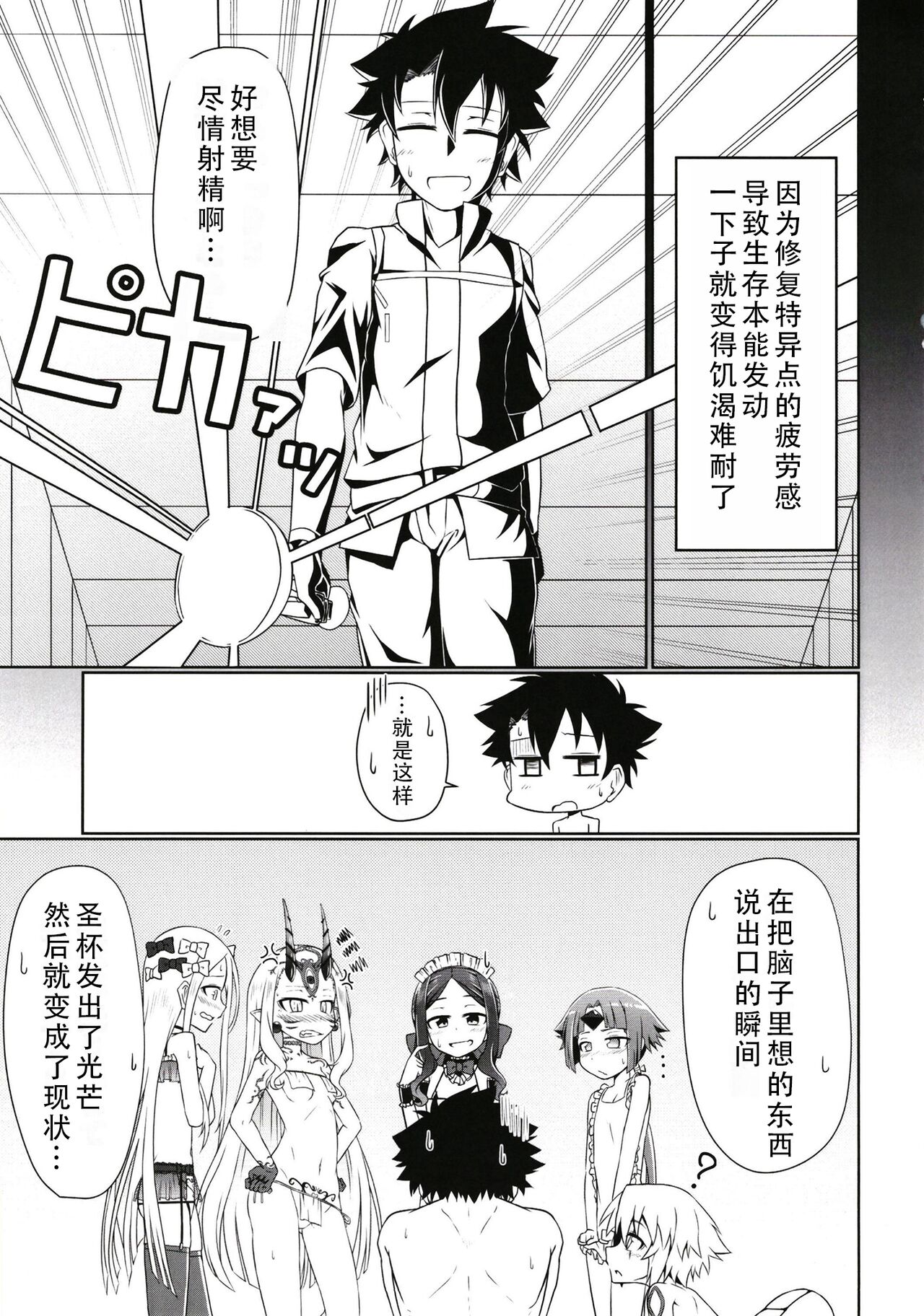 Lolikko Servant-tachi to Ecchi na Kakko de Ecchicchi  | 和萝莉化的英灵们在色色的着装下做色色的事（命运/冠位指定） page 5 full