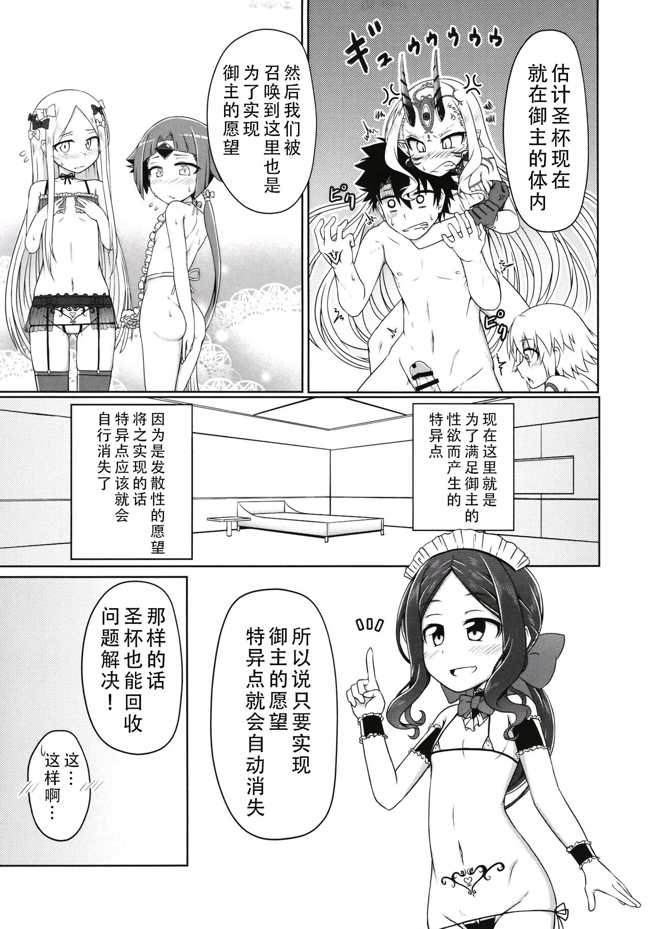 Lolikko Servant-tachi to Ecchi na Kakko de Ecchicchi  | 和萝莉化的英灵们在色色的着装下做色色的事（命运/冠位指定） page 7 full