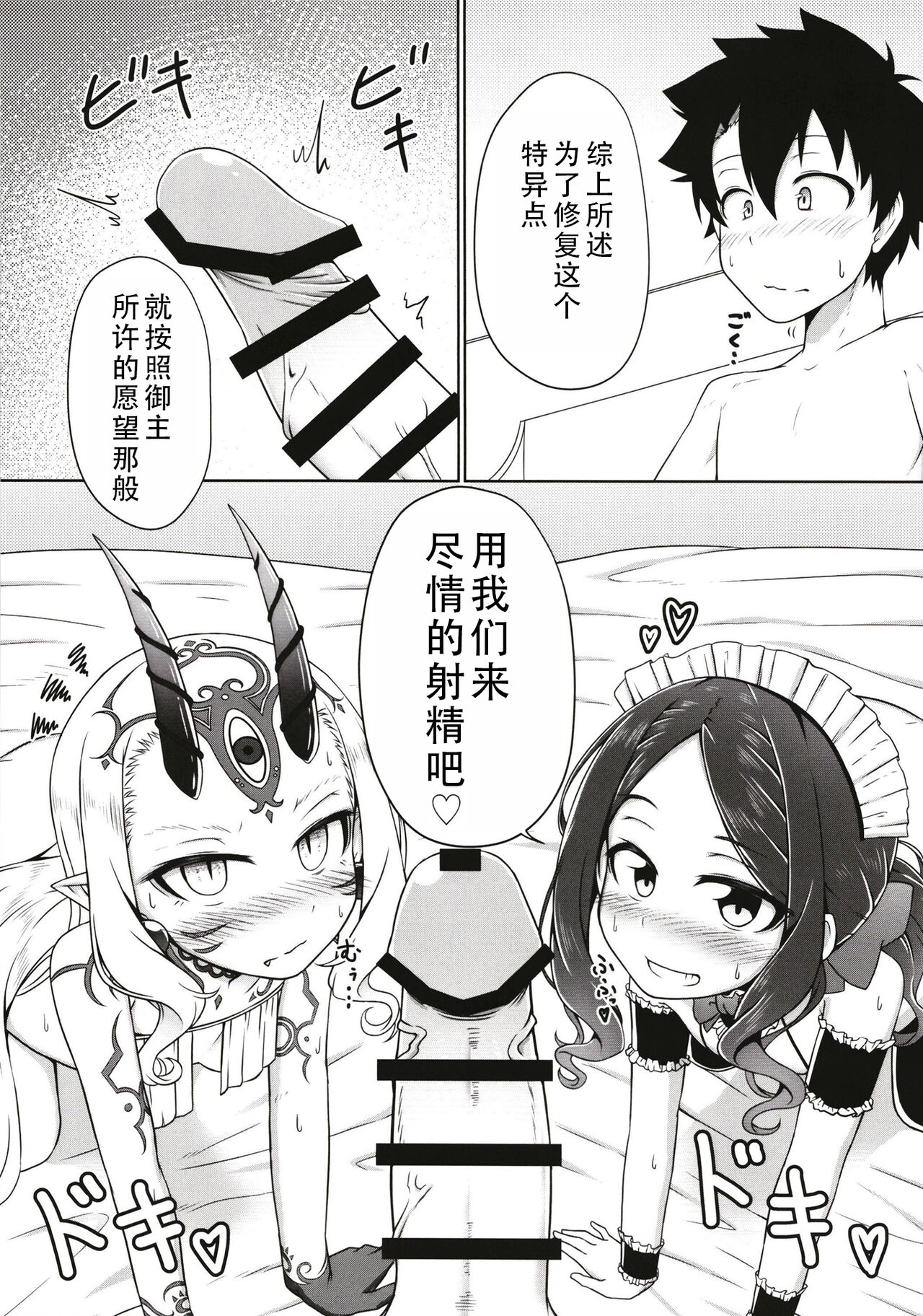 Lolikko Servant-tachi to Ecchi na Kakko de Ecchicchi  | 和萝莉化的英灵们在色色的着装下做色色的事（命运/冠位指定） page 8 full