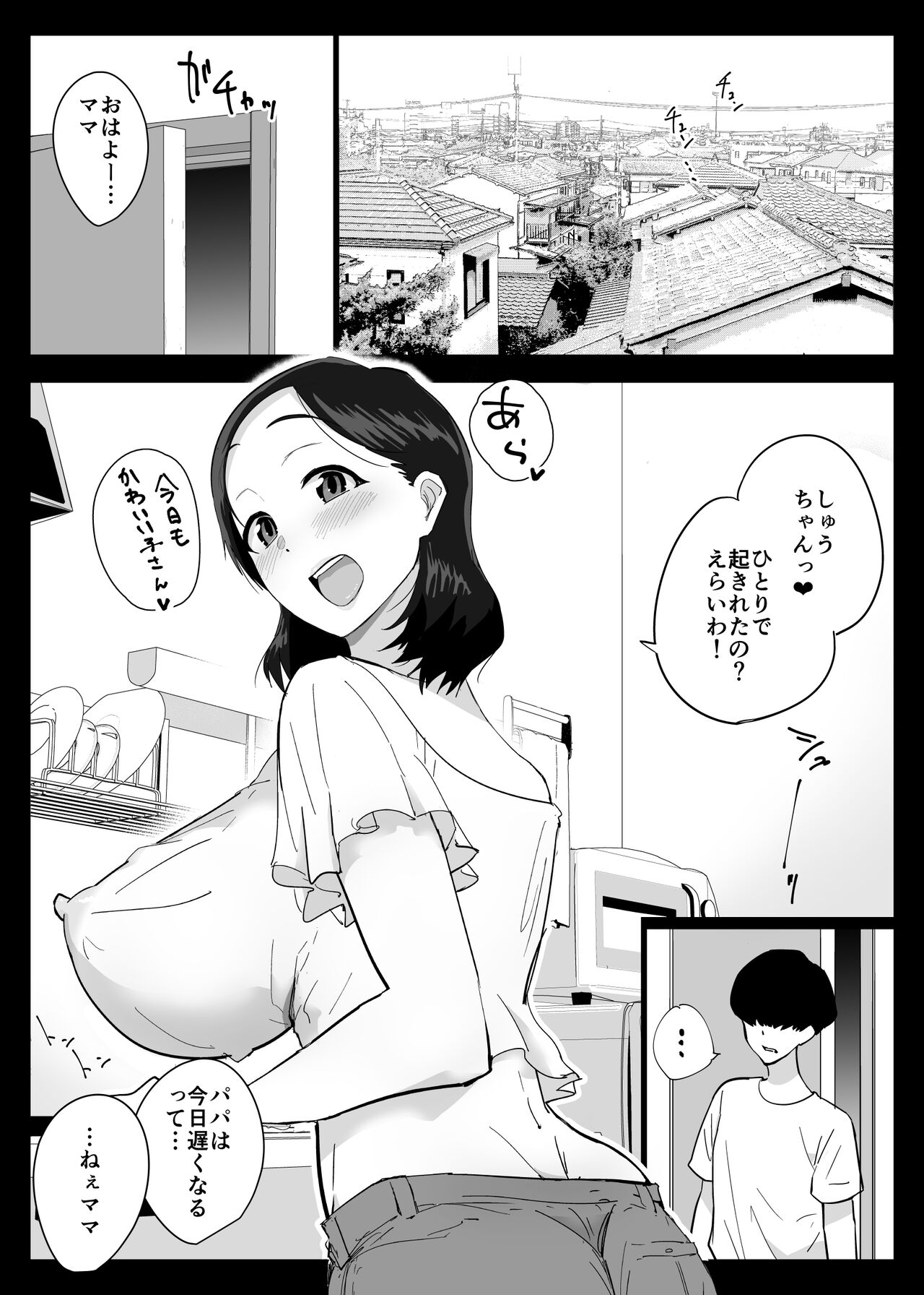 daisu ki na boku no mama ha sekkusu wo kotowa re nai ～ kyou ha o kaa san to naka dasi zanmai～ page 4 full