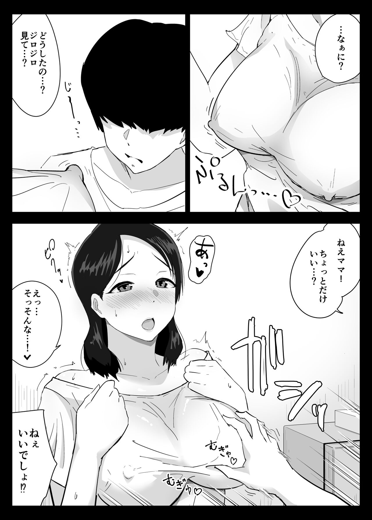 daisu ki na boku no mama ha sekkusu wo kotowa re nai ～ kyou ha o kaa san to naka dasi zanmai～ page 5 full