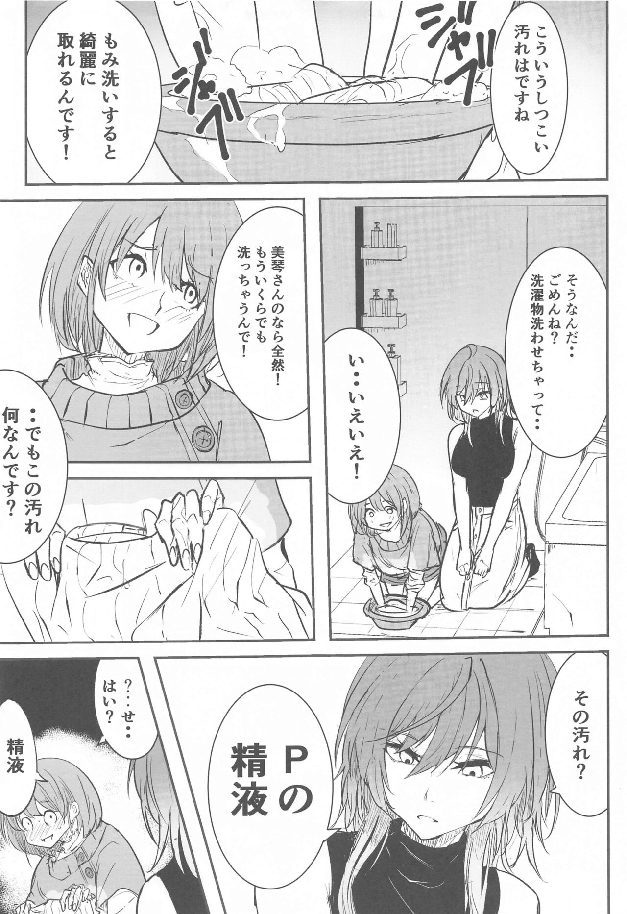 SHHis Dosukebe Goudoushi Ex_ct. - Extasy Carat page 4 full