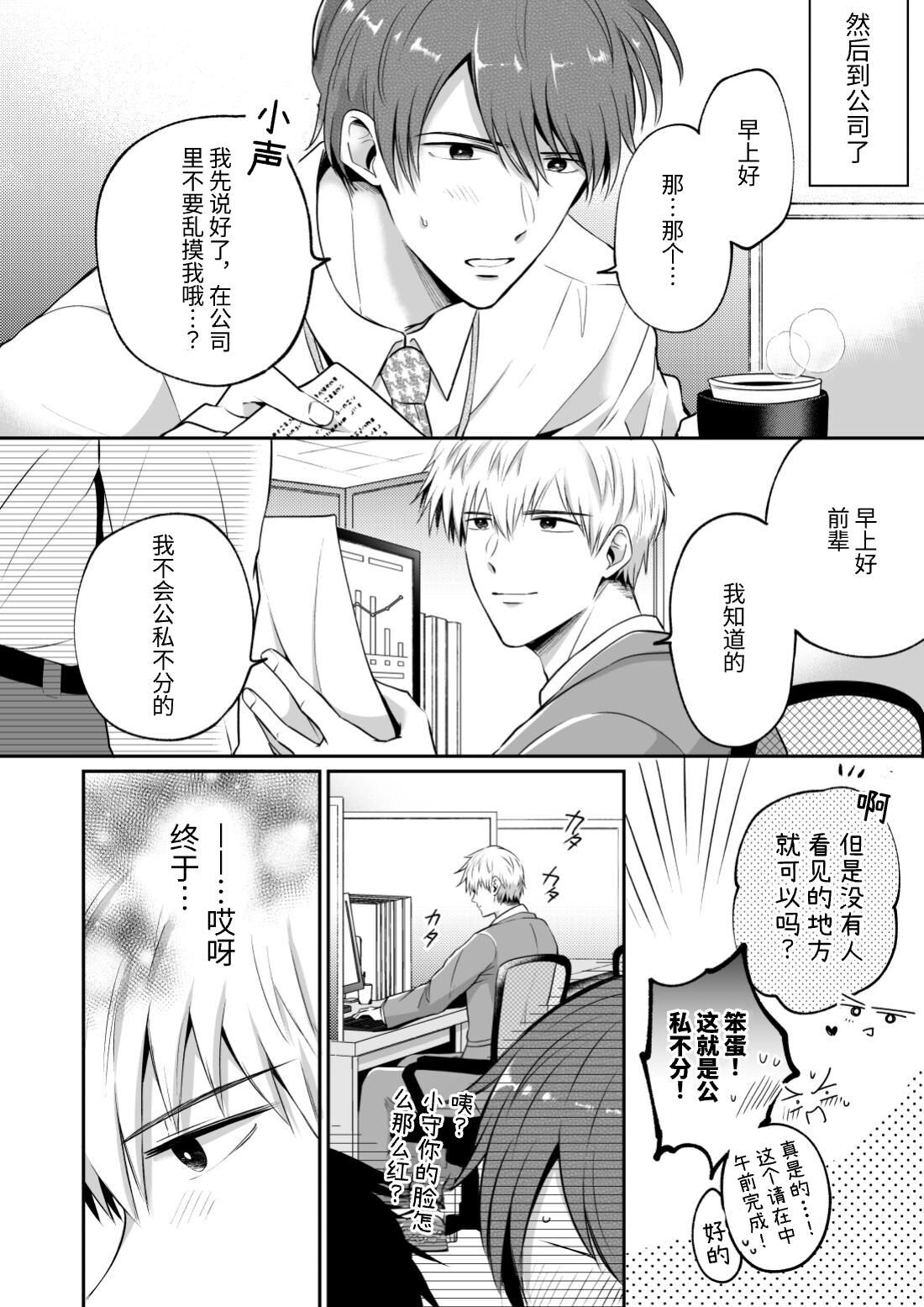 Salarymen's Love Hotel Boys Club 2 | 上班族爱情旅馆男子会 2 page 10 full