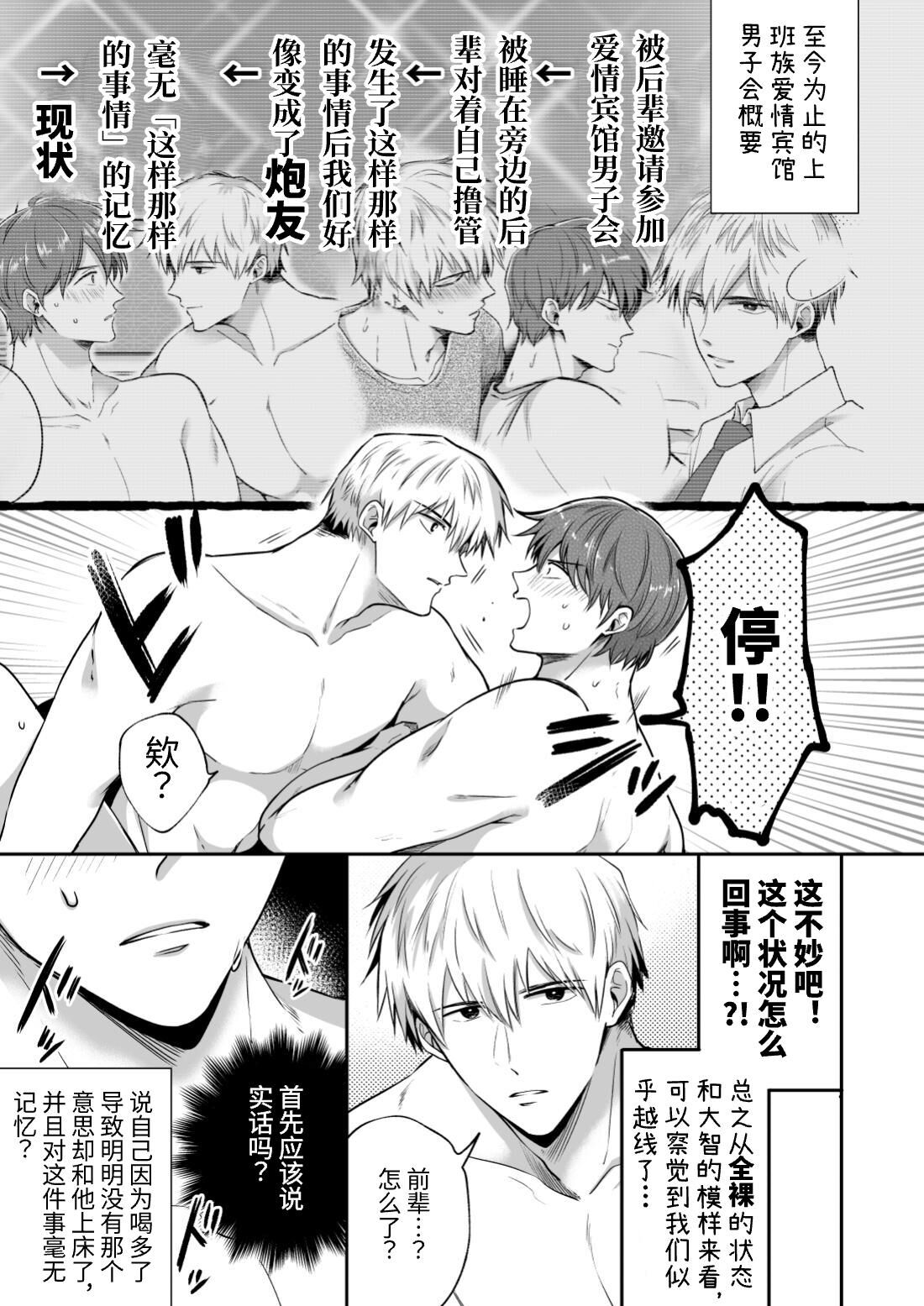 Salarymen's Love Hotel Boys Club 2 | 上班族爱情旅馆男子会 2 page 5 full