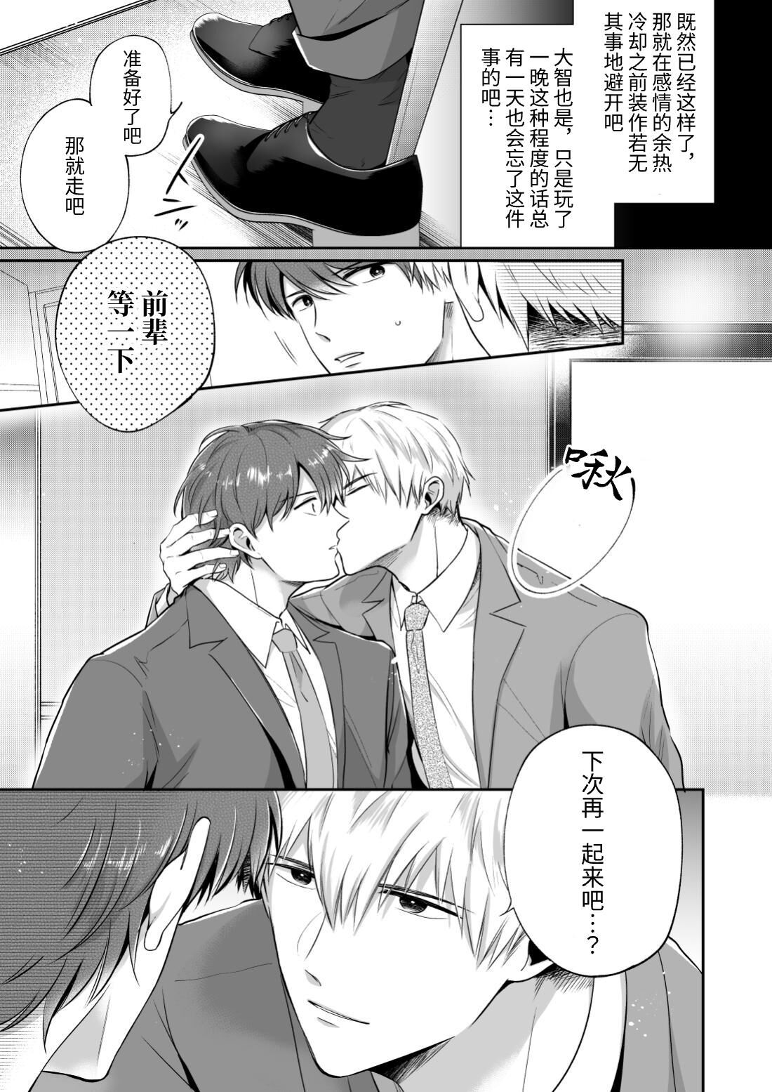 Salarymen's Love Hotel Boys Club 2 | 上班族爱情旅馆男子会 2 page 7 full