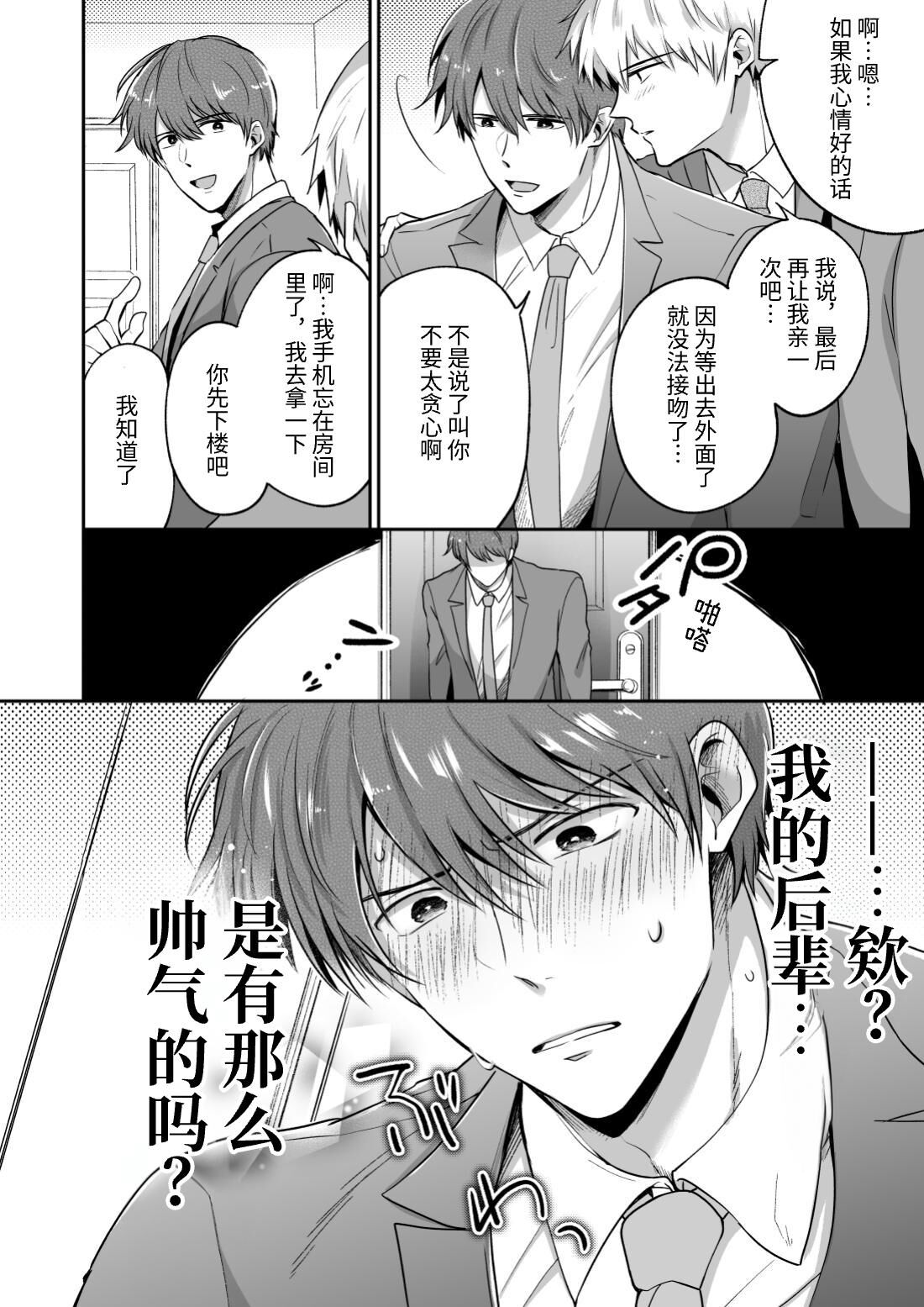Salarymen's Love Hotel Boys Club 2 | 上班族爱情旅馆男子会 2 page 8 full