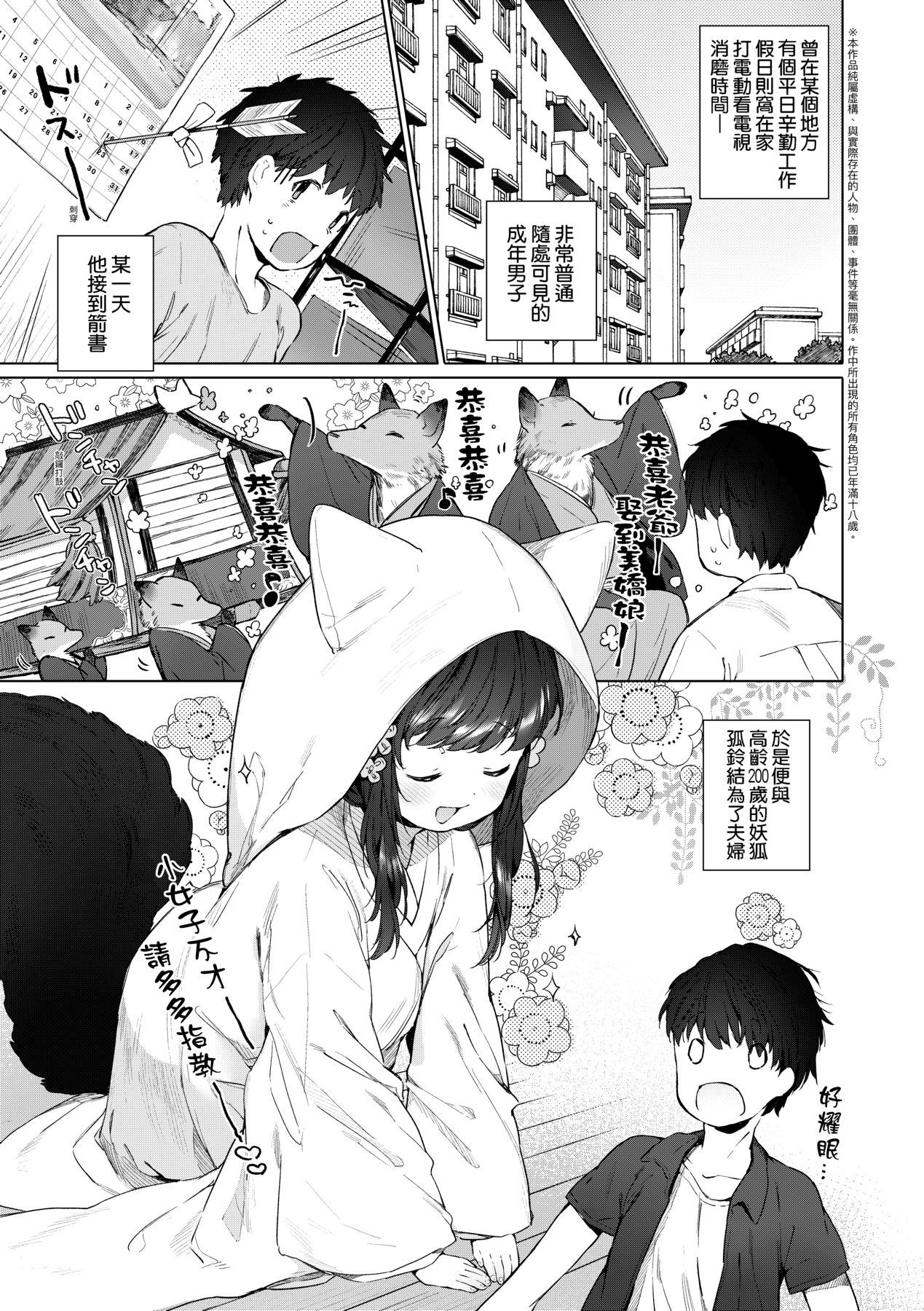 Utsushiyo to Osanaduma page 6 full