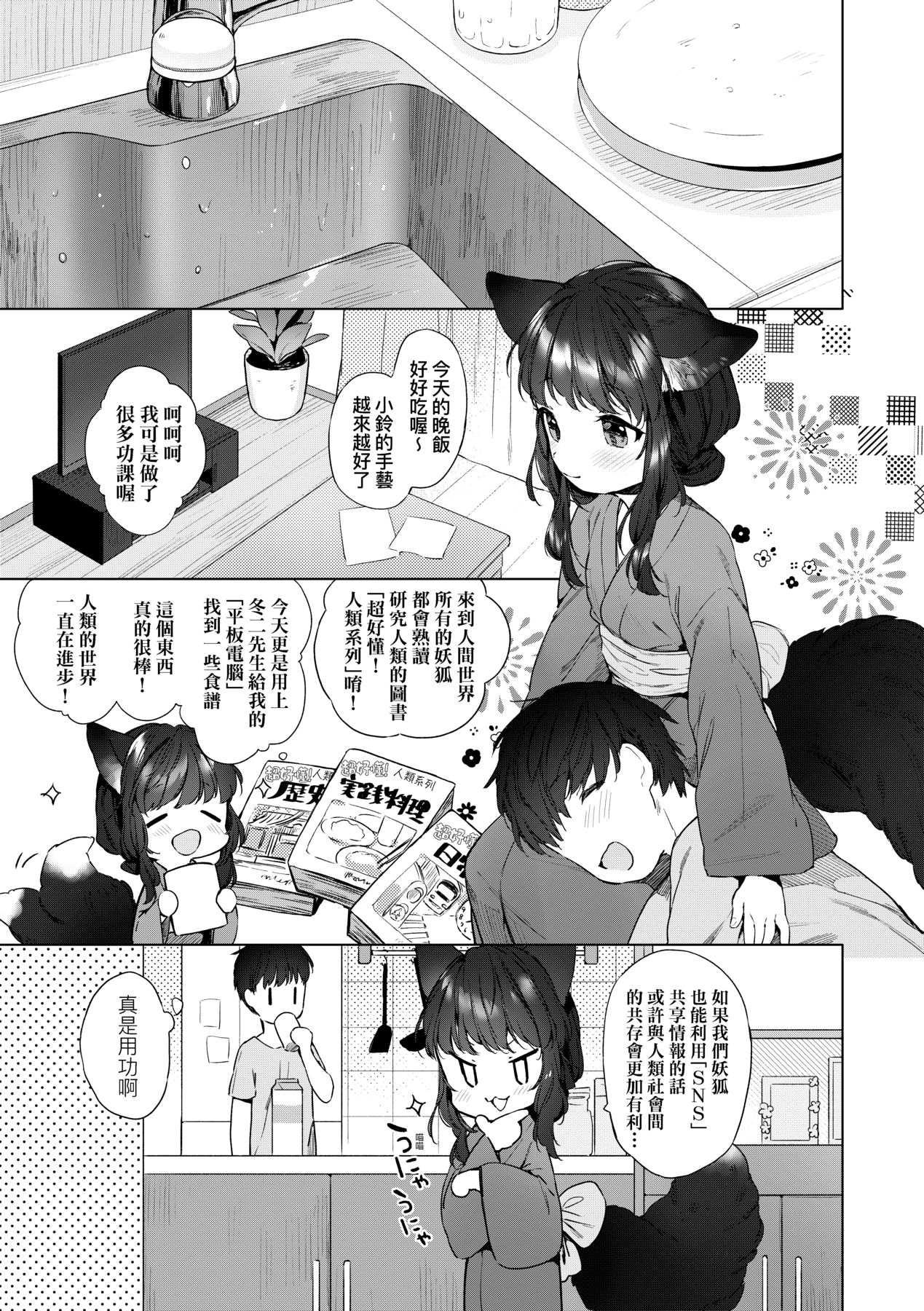 Utsushiyo to Osanaduma page 8 full