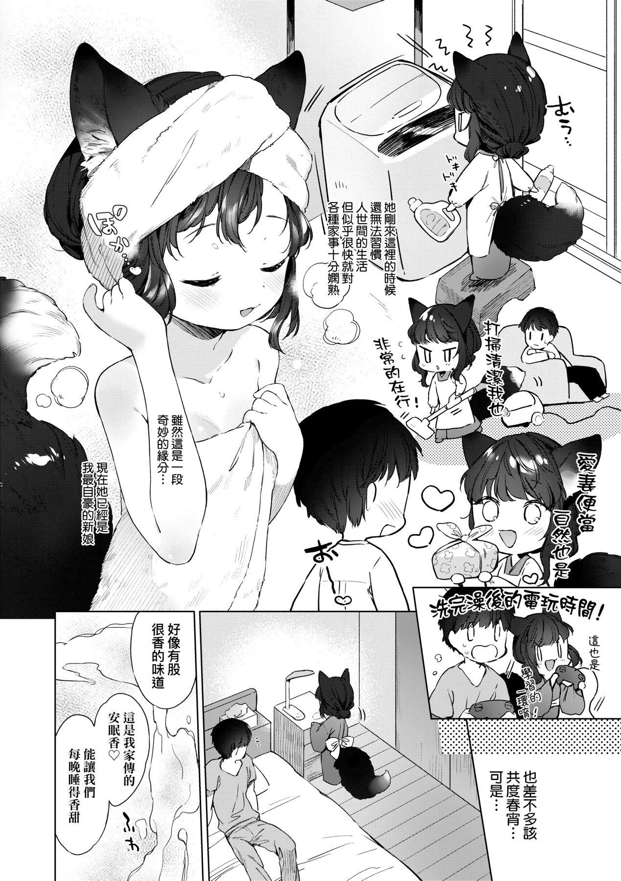 Utsushiyo to Osanaduma page 9 full