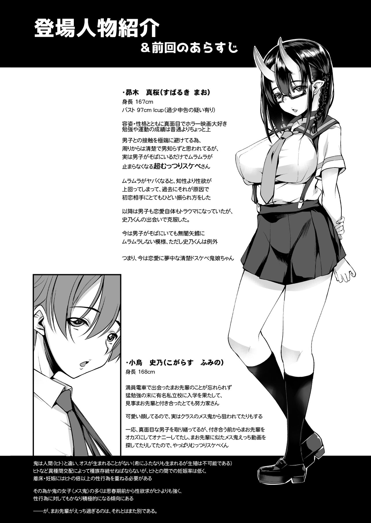 Ikenai oni  demo suki de ite kuremasu ka? 2. 0 page 3 full