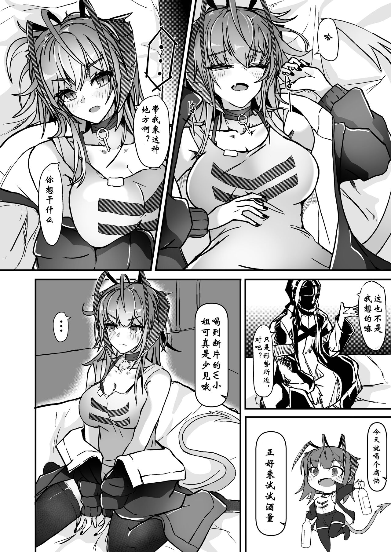 AM6_44 ·咱是个坏女孩2（明日方舟同人H·LC整合汉化组） page 10 full