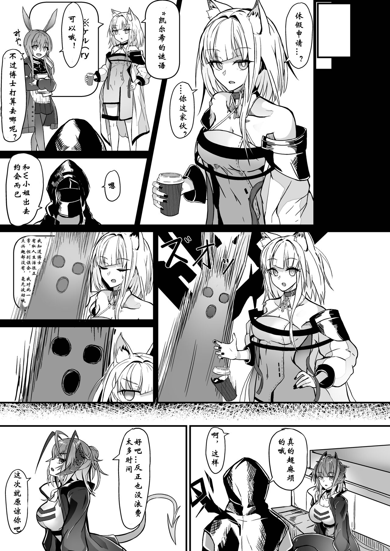 AM6_44 ·咱是个坏女孩2（明日方舟同人H·LC整合汉化组） page 5 full