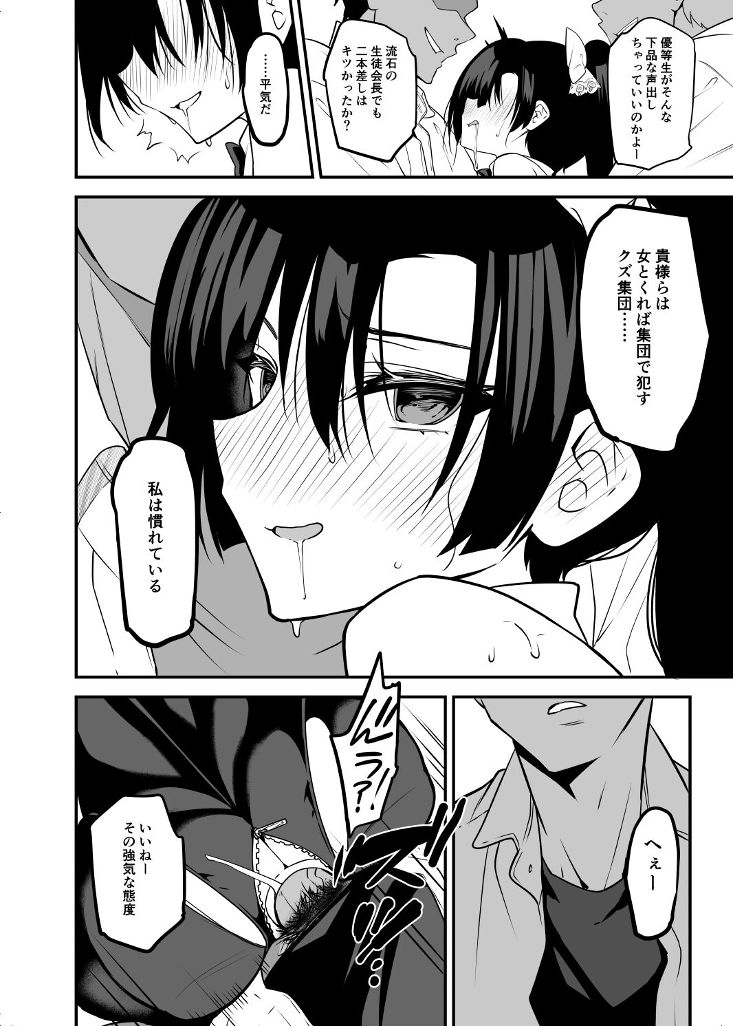 Gakkou de Seishun! 19 Shinchoku page 2 full