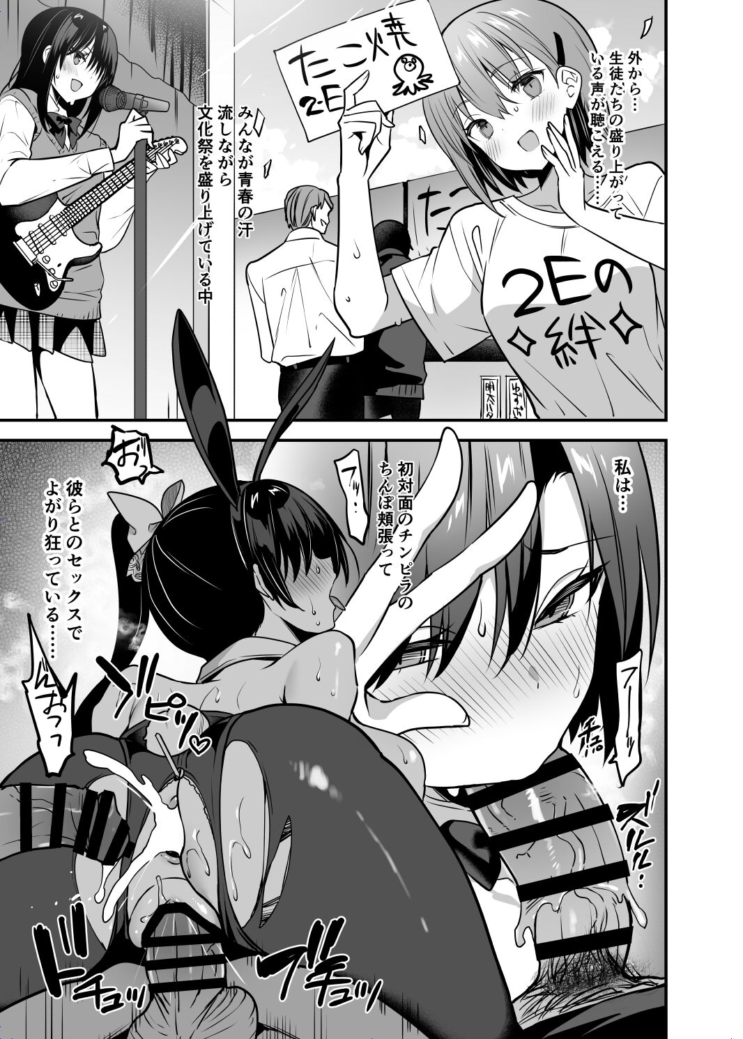 Gakkou de Seishun! 19 Shinchoku page 6 full