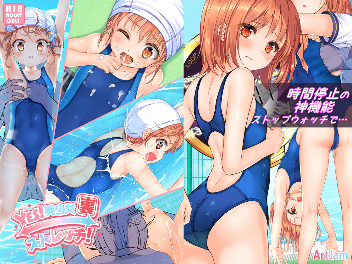 Jikan Teishi to Mugen Loop de Yes! Bishoujo "Ura" Stretch! page 1 full