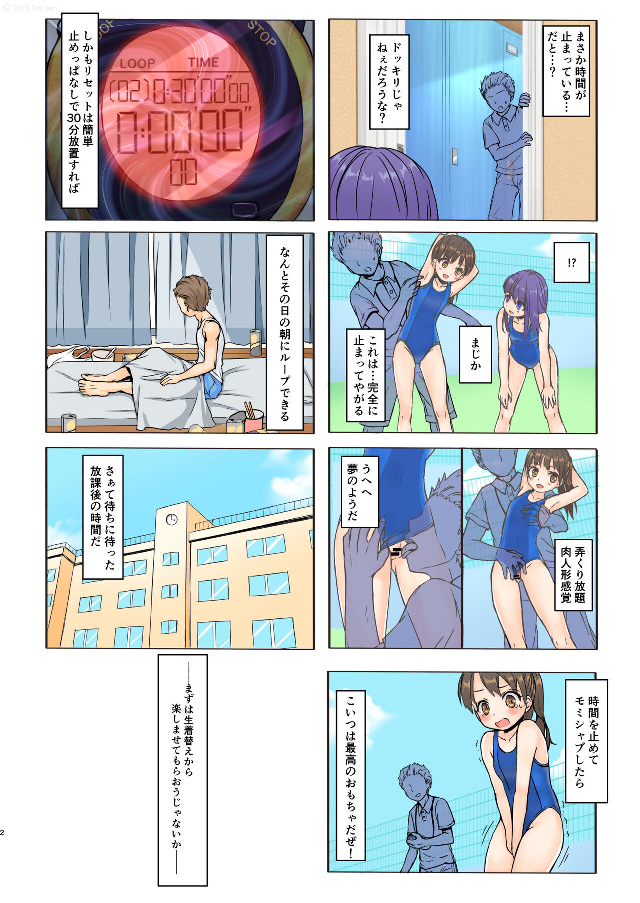 Jikan Teishi to Mugen Loop de Yes! Bishoujo "Ura" Stretch! page 3 full