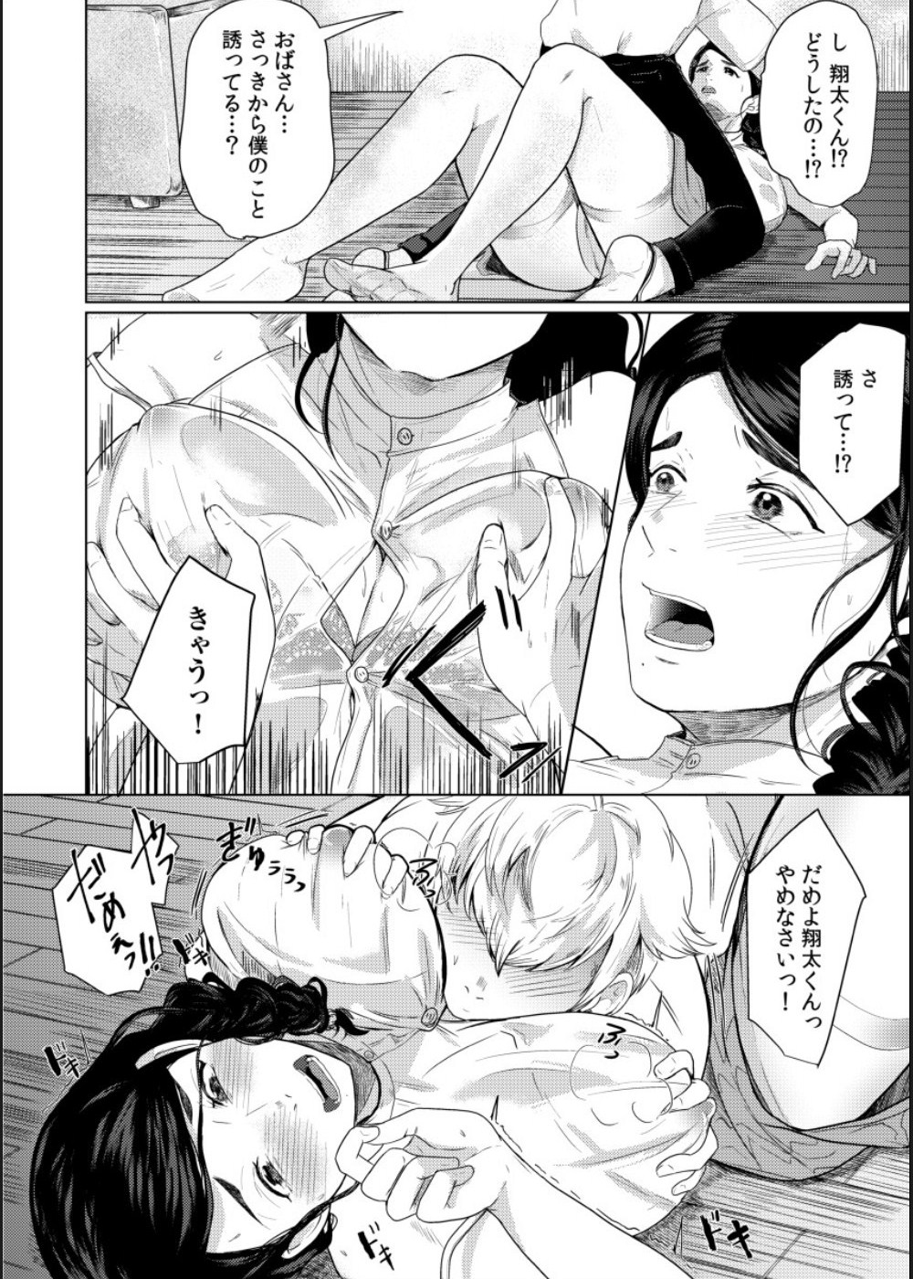 Musume no Doukyuusei ni Ikasarechau Otto ni wa Zettai Ienai Hitozuma no Himitsu page 10 full
