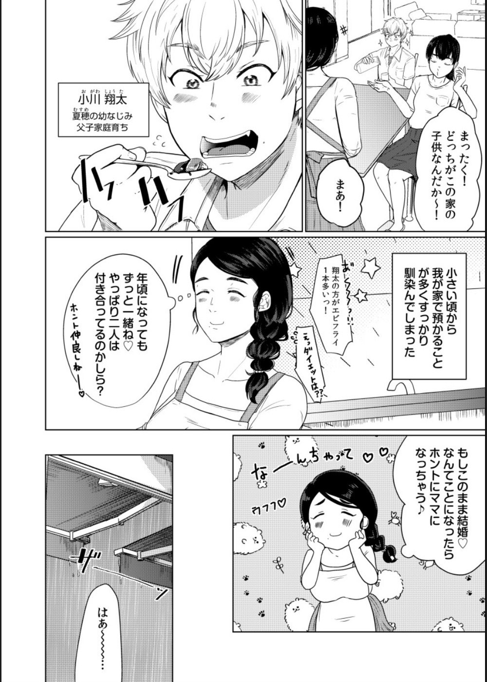 Musume no Doukyuusei ni Ikasarechau Otto ni wa Zettai Ienai Hitozuma no Himitsu page 6 full