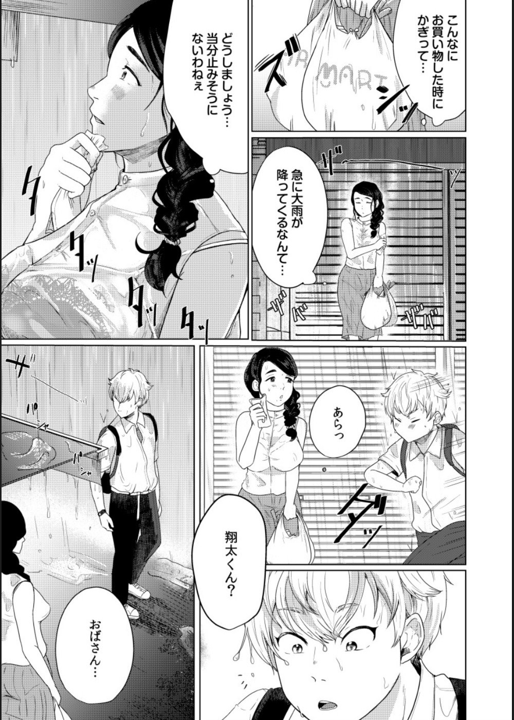 Musume no Doukyuusei ni Ikasarechau Otto ni wa Zettai Ienai Hitozuma no Himitsu page 7 full