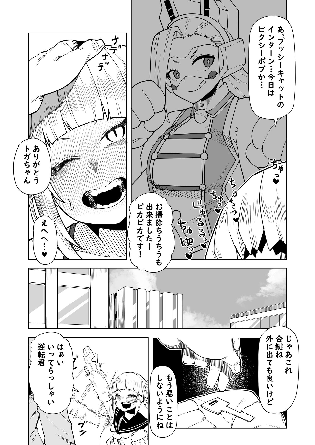 Teisou Gyakuten Butsu Pixie-Bob no Baai page 2 full