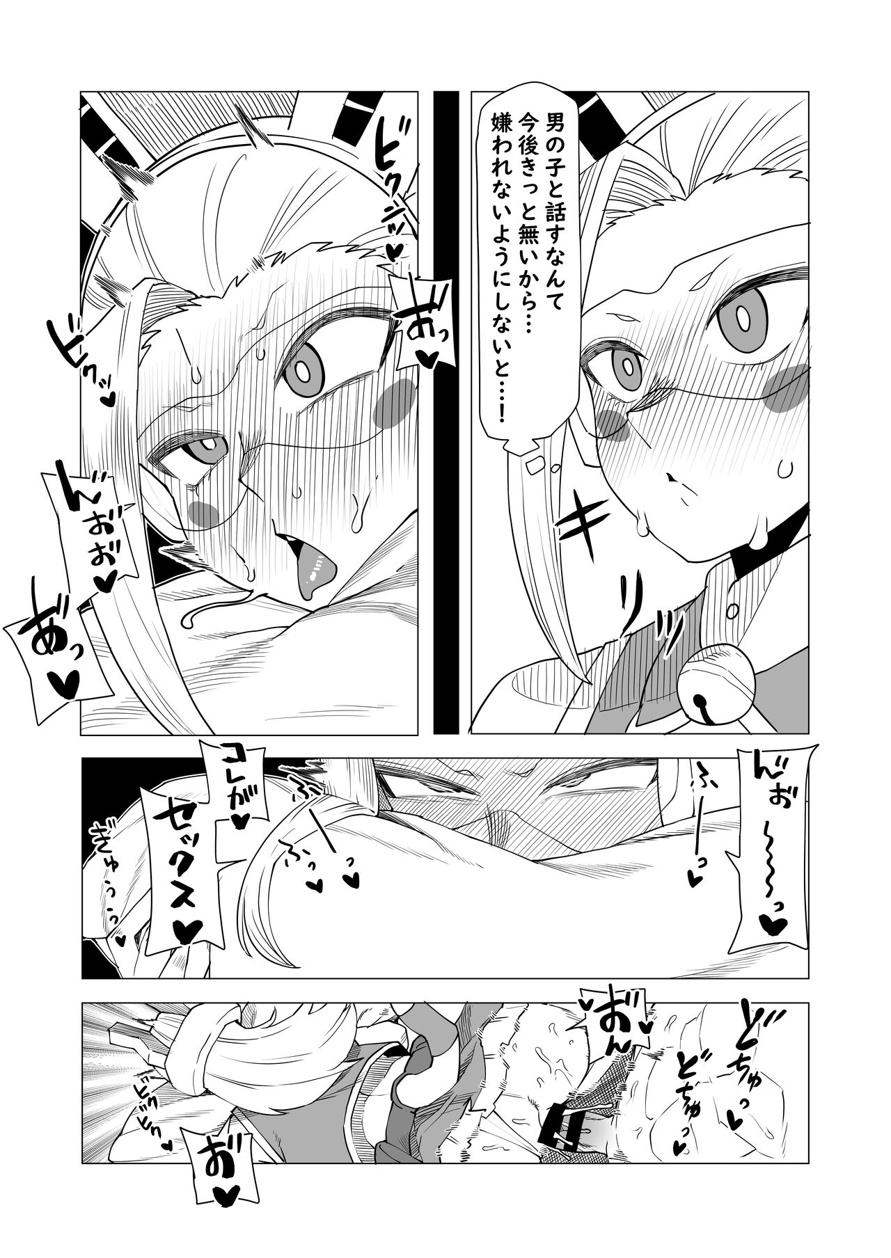 Teisou Gyakuten Butsu Pixie-Bob no Baai page 4 full