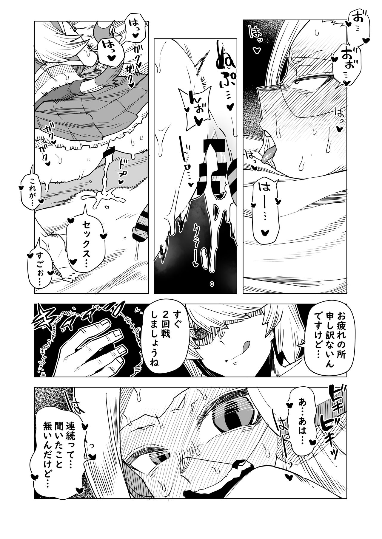 Teisou Gyakuten Butsu Pixie-Bob no Baai page 8 full