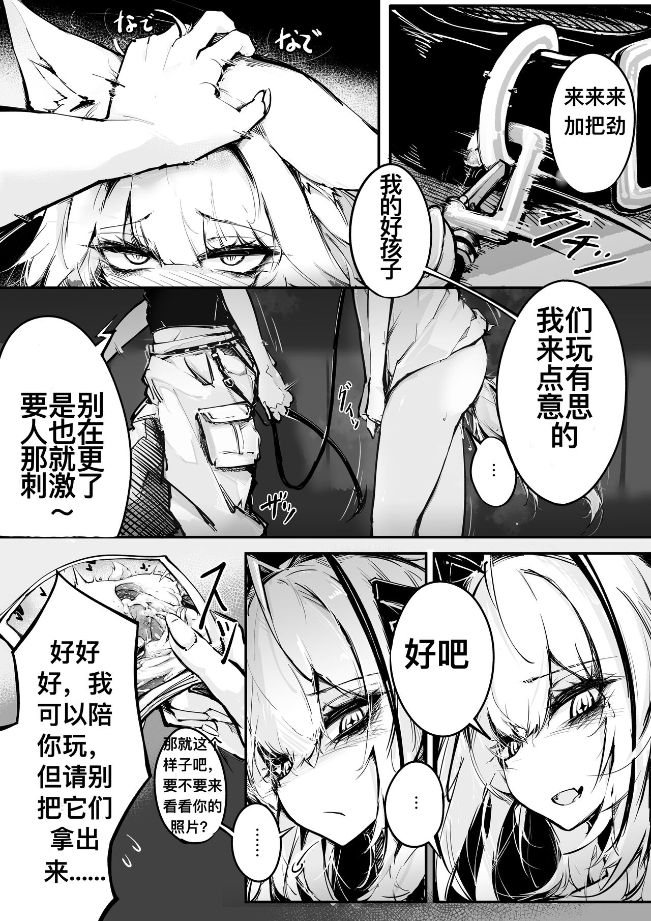 RKZROK·凯尔希的深夜露出散步（明日方舟H·LC整合汉化组） page 3 full