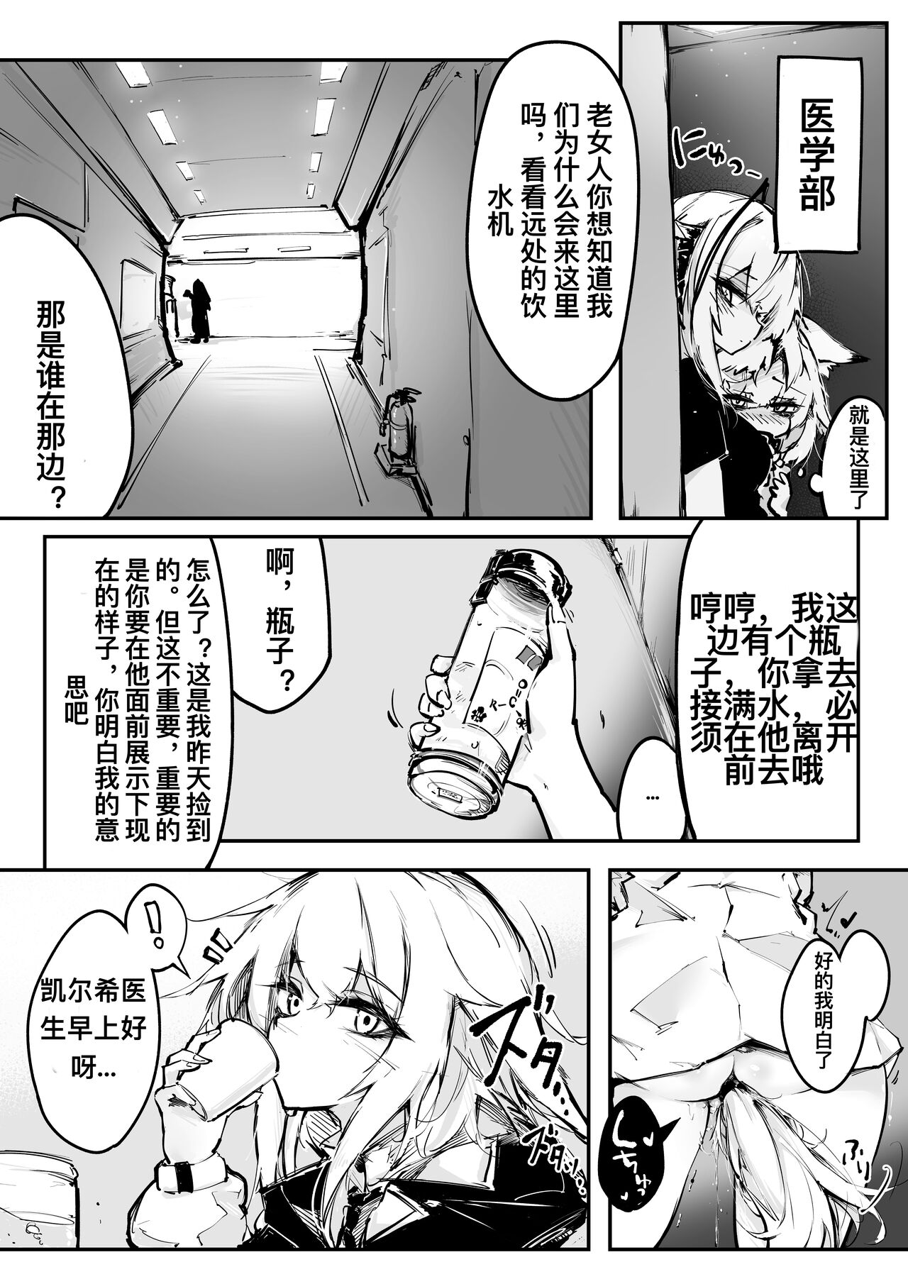 RKZROK·凯尔希的深夜露出散步（明日方舟H·LC整合汉化组） page 6 full
