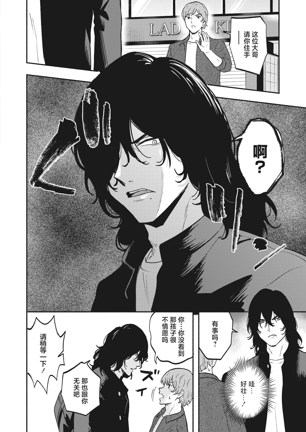 Shiawase na Unbalance | 幸福的不平衡度 page 2 full