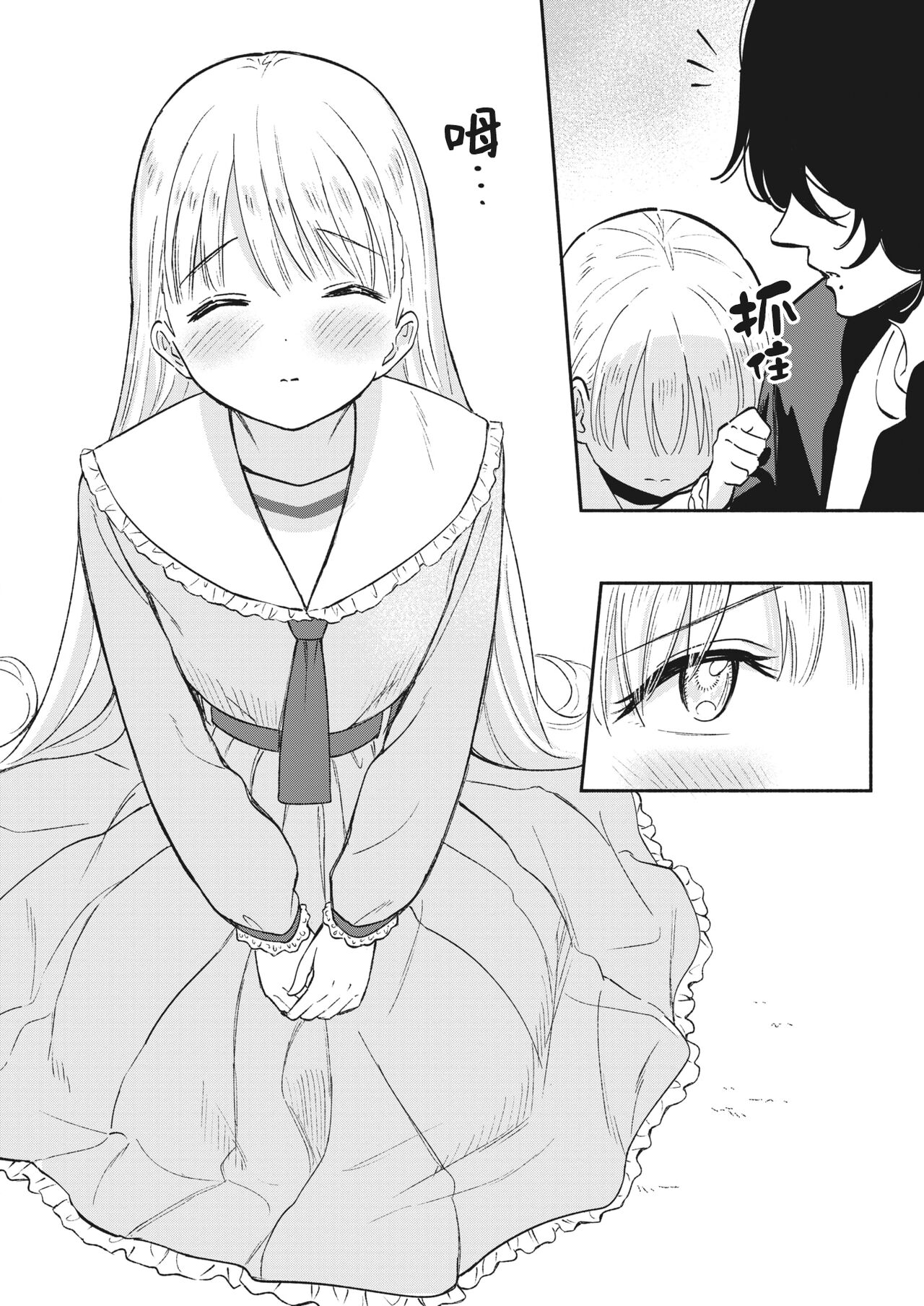 Shiawase na Unbalance | 幸福的不平衡度 page 8 full