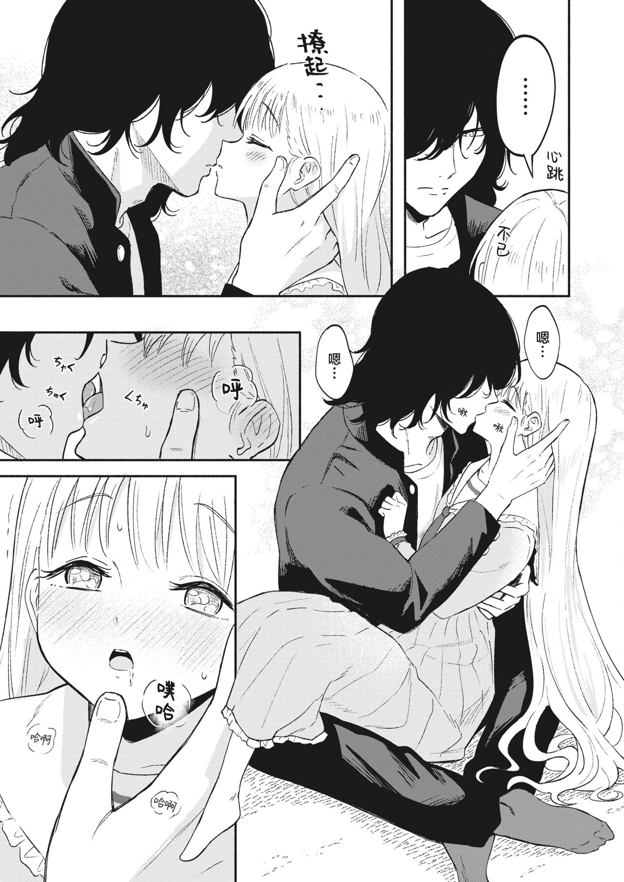 Shiawase na Unbalance | 幸福的不平衡度 page 9 full