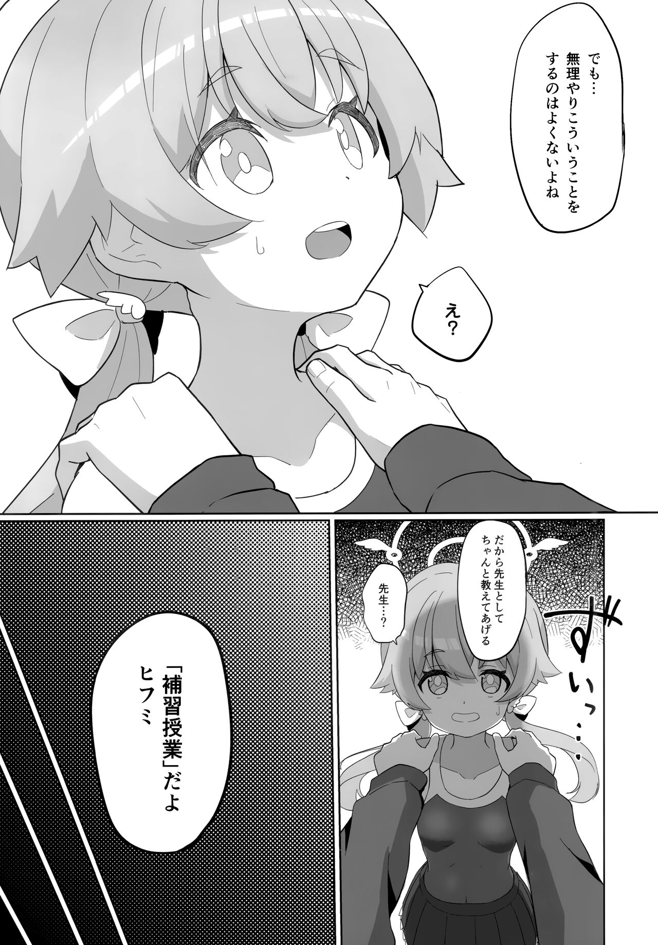 Ecchi na Watashi wa Kirai desu ka...? page 10 full