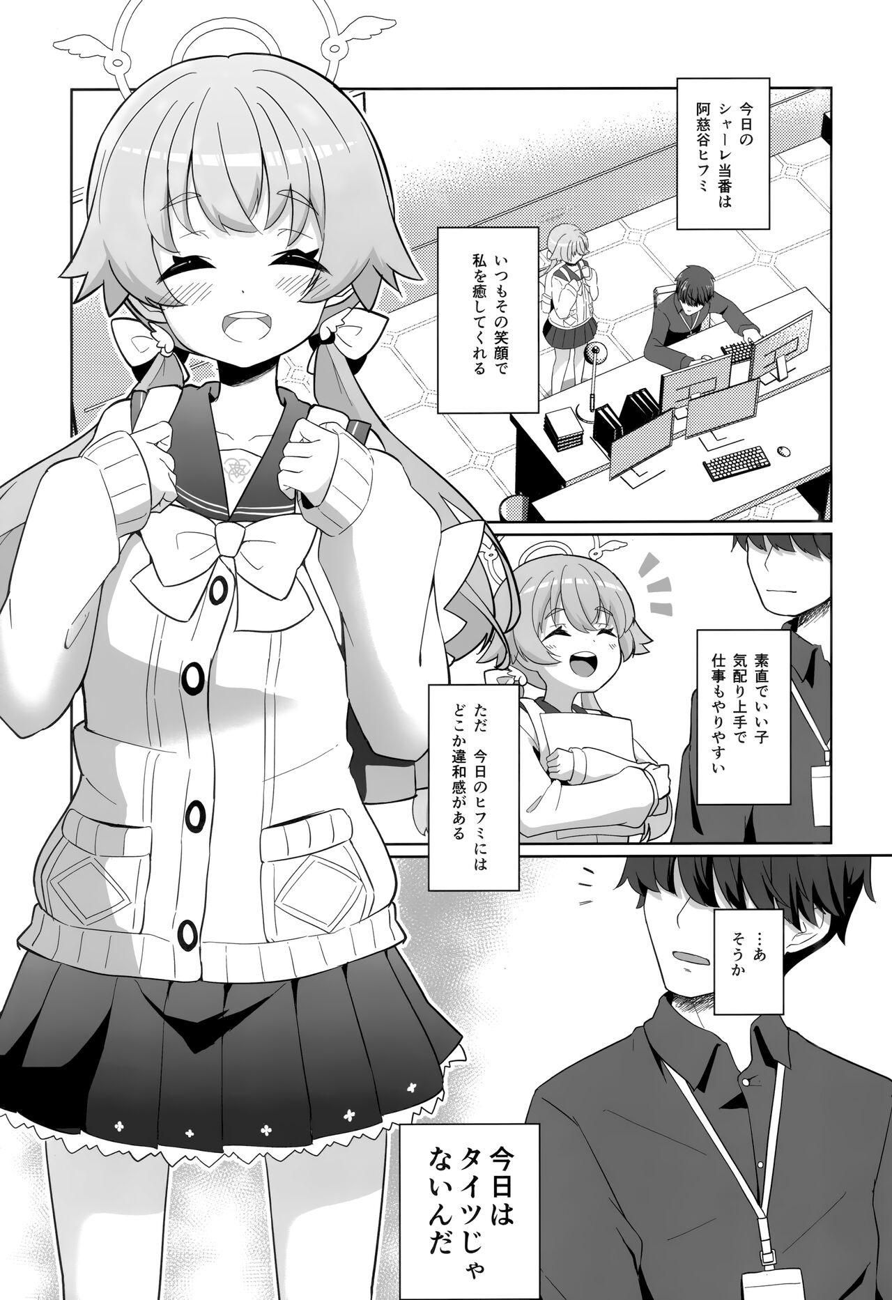 Ecchi na Watashi wa Kirai desu ka...? page 2 full