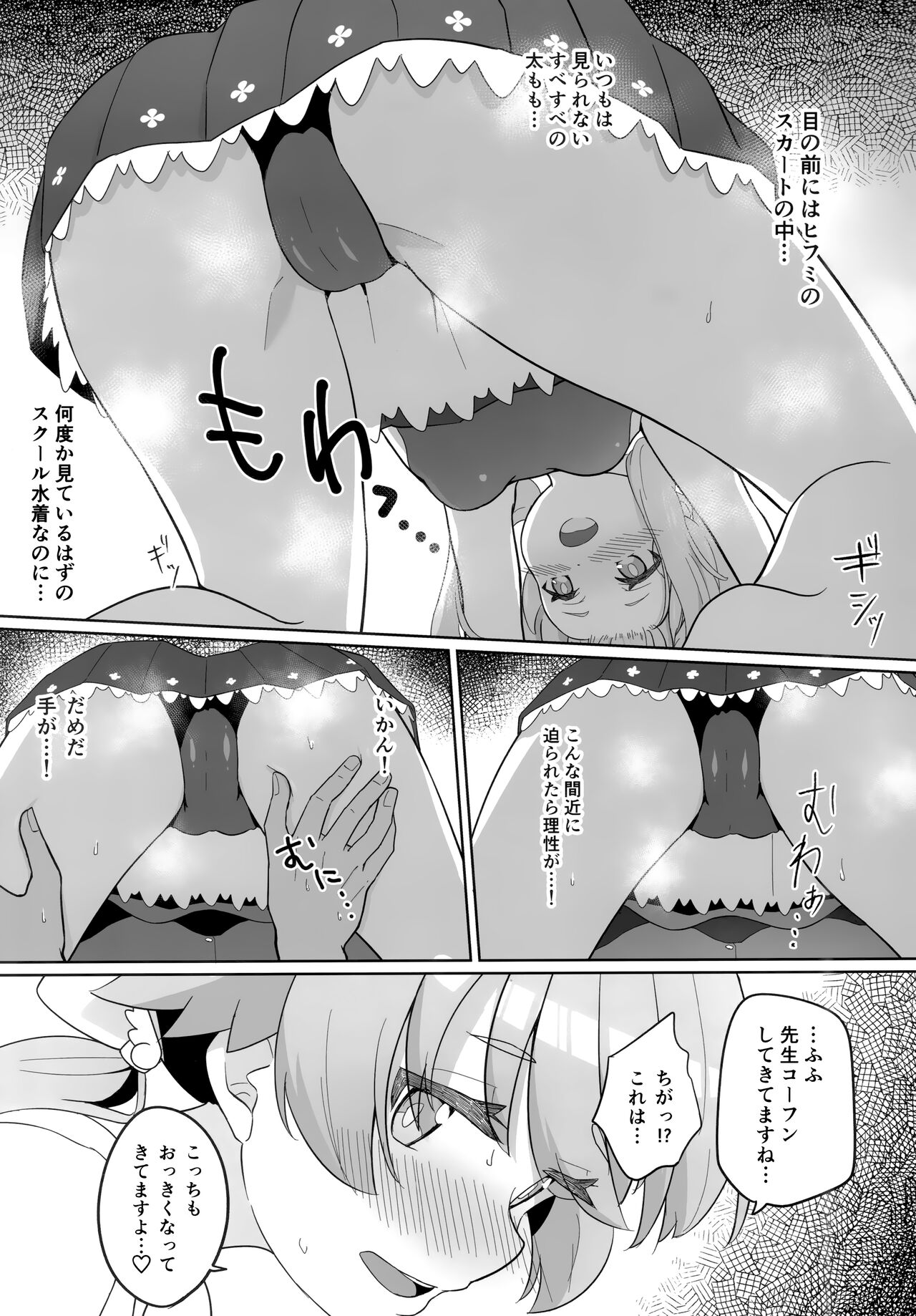 Ecchi na Watashi wa Kirai desu ka...? page 6 full