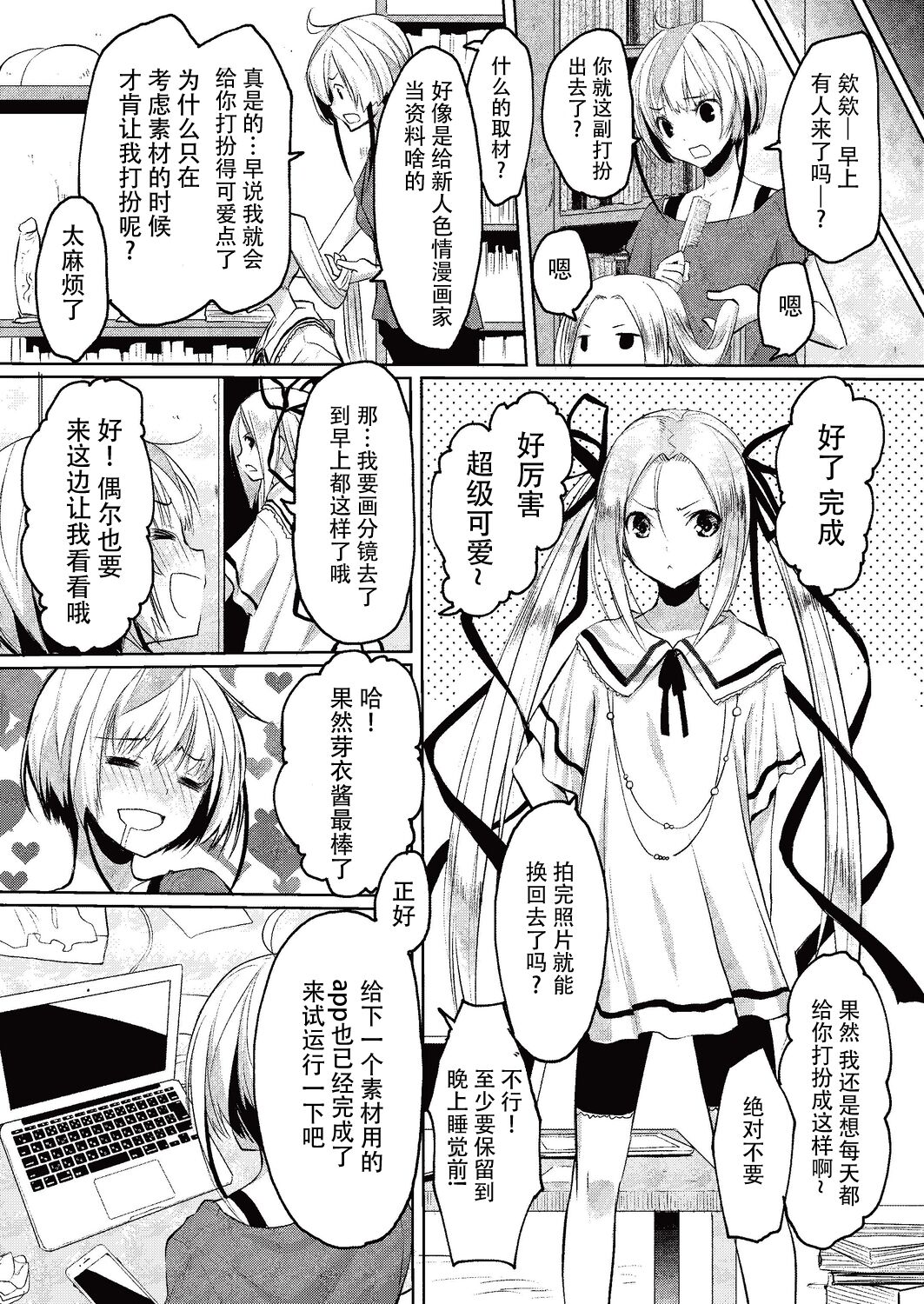 Kareobana Kitan Ch.4 page 5 full