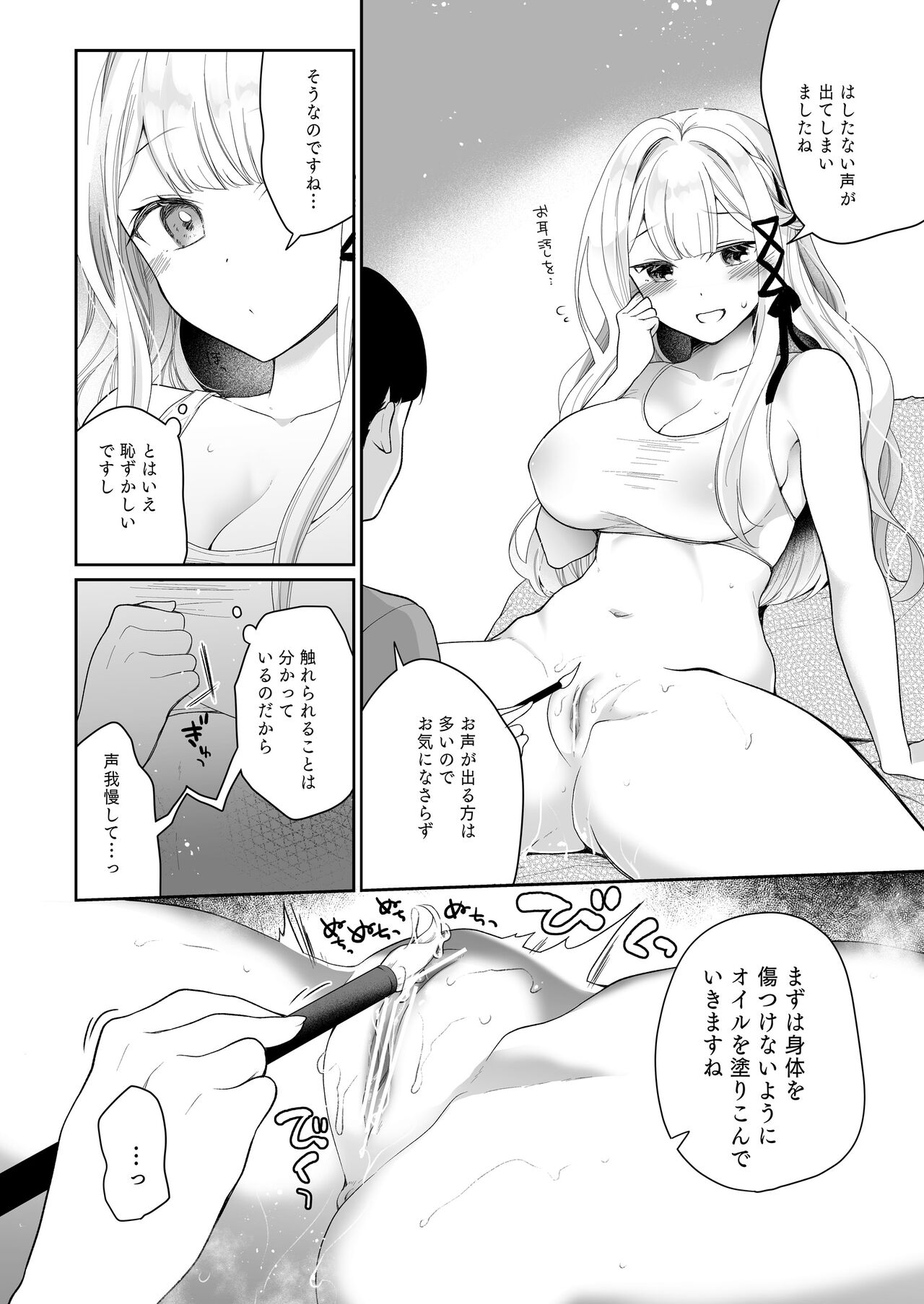 Cli Massage-ya-san ~Cli Osouji~ page 2 full