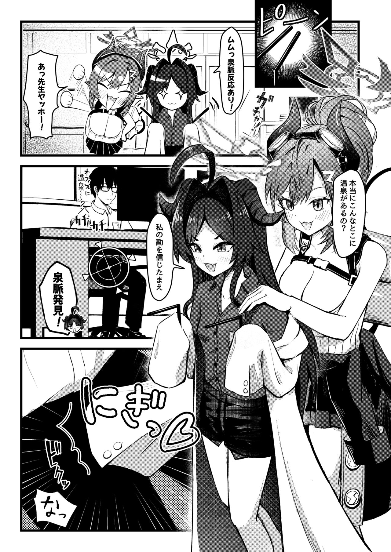 Sensei no Onsen ga Kaihatsusarechau Hon page 3 full