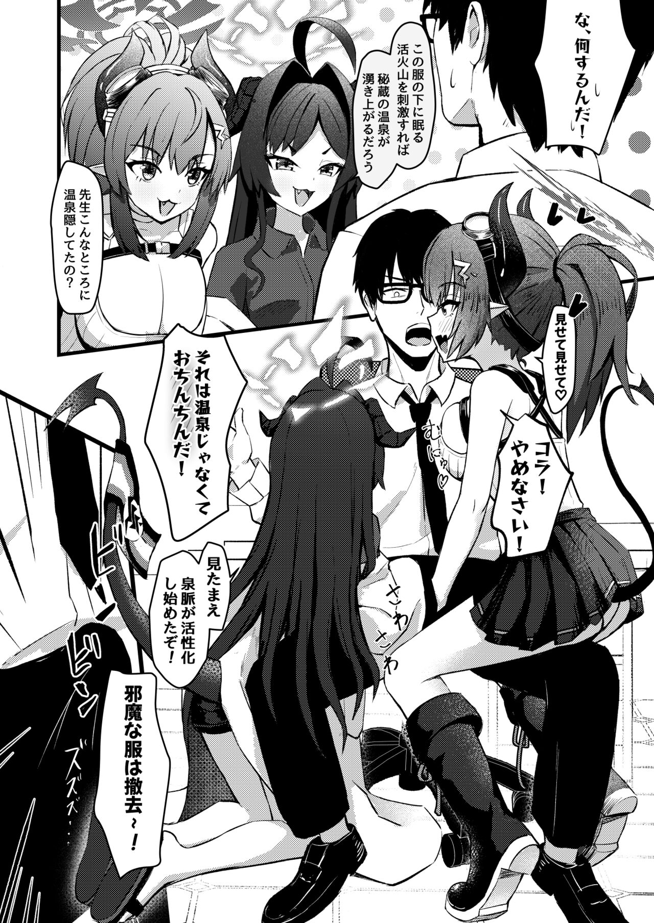 Sensei no Onsen ga Kaihatsusarechau Hon page 4 full