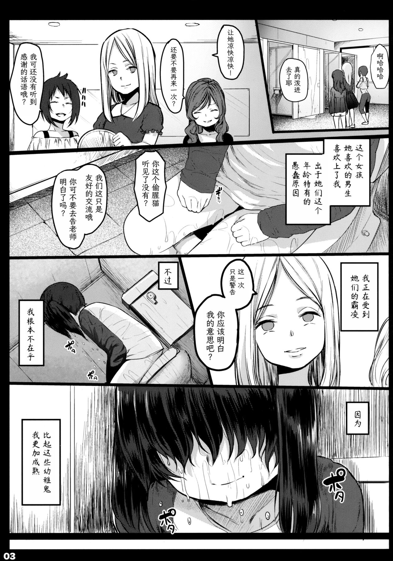 Randoseru Enkou Nisshi ~Hashimoto Haruka no Baai~ page 3 full